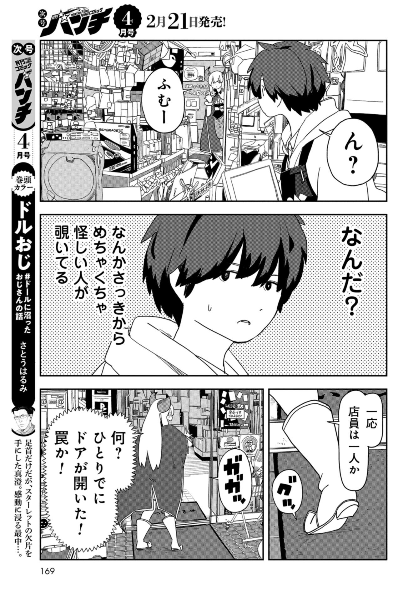 Ponkotsu Maou no Inakagurashi Chap 19 - Pic 11