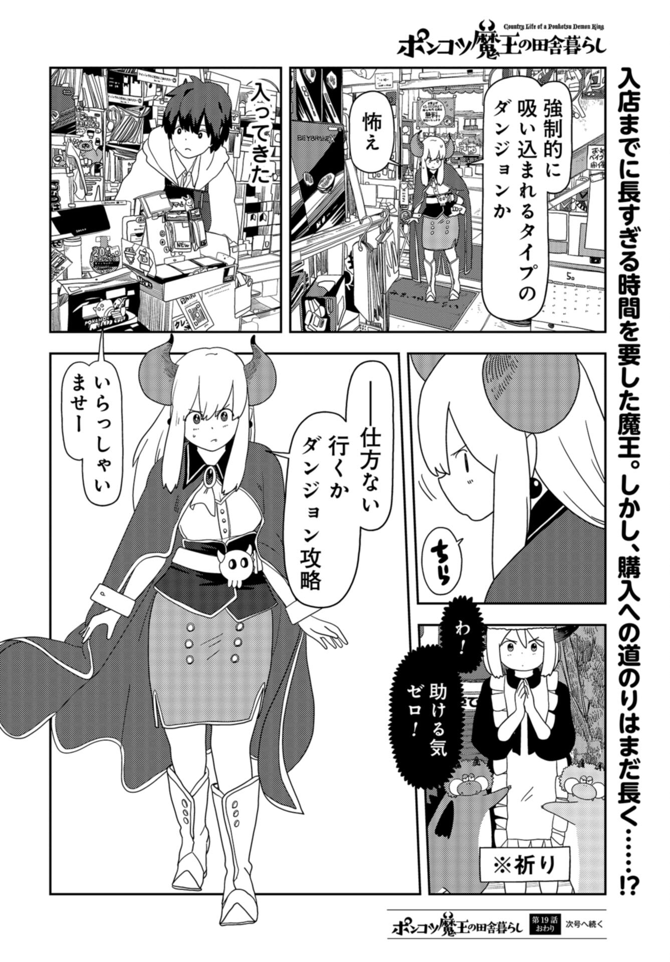 Ponkotsu Maou no Inakagurashi Chap 19 - Pic 12