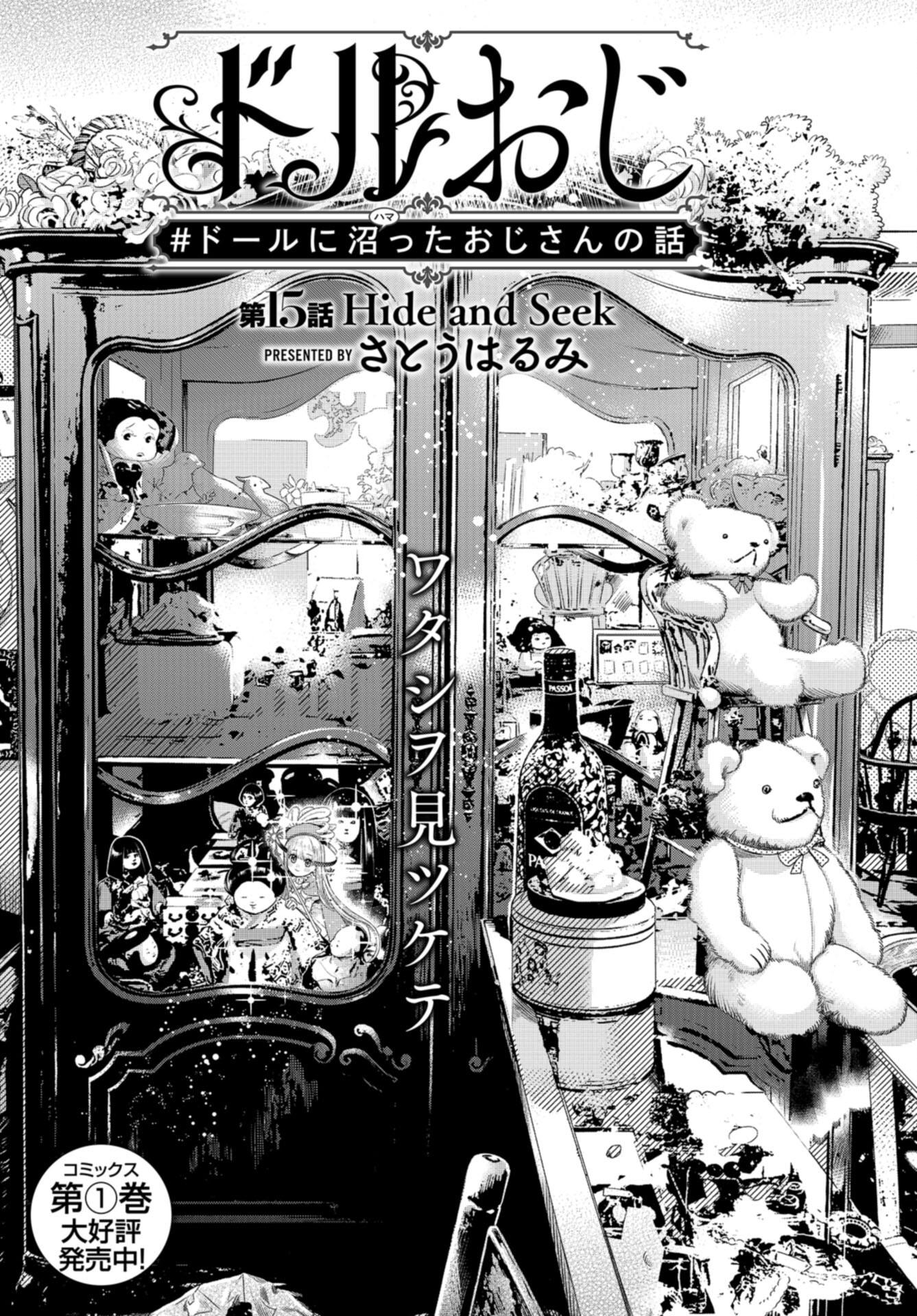 Doll Oji - #Doll ni Numatta Oji-san no Hanashi Chapter 15 page 1 - nihonkuni.com