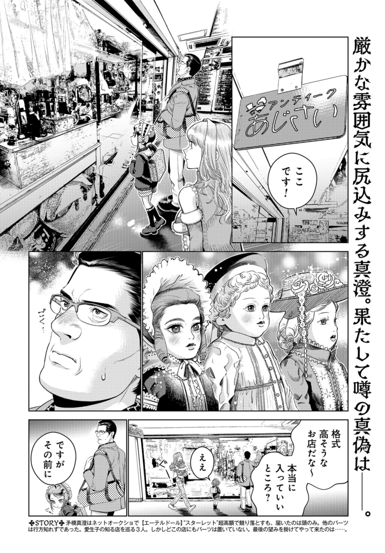 Doll Oji - #Doll ni Numatta Oji-san no Hanashi Chapter 15 page 2 - nihonkuni.com