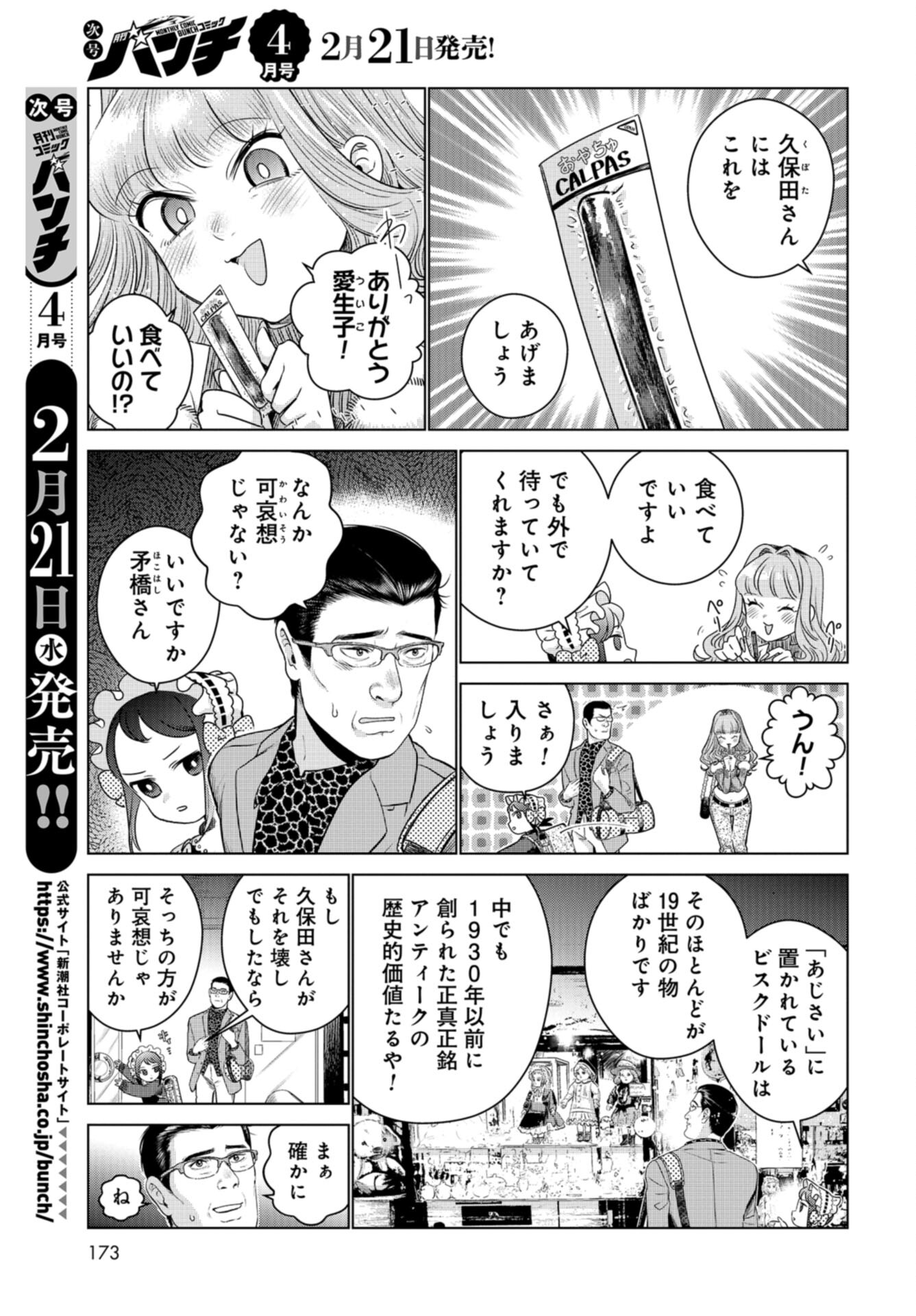 Doll Oji - #Doll ni Numatta Oji-san no Hanashi Chapter 15 page 3 - nihonkuni.com