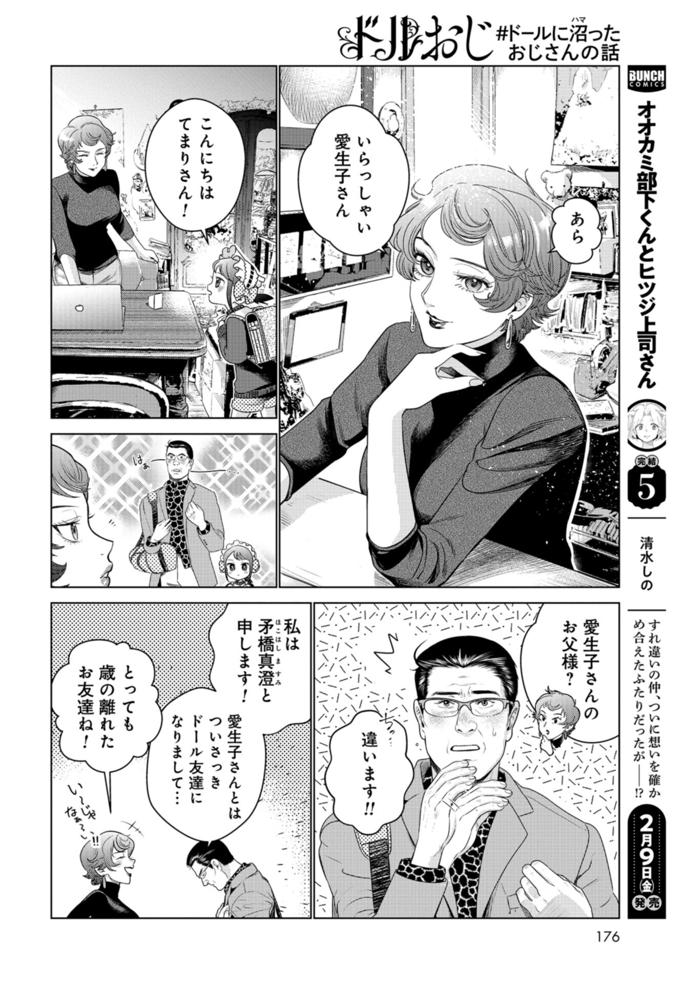 Doll Oji - #Doll ni Numatta Oji-san no Hanashi Chapter 15 page 6 - nihonkuni.com