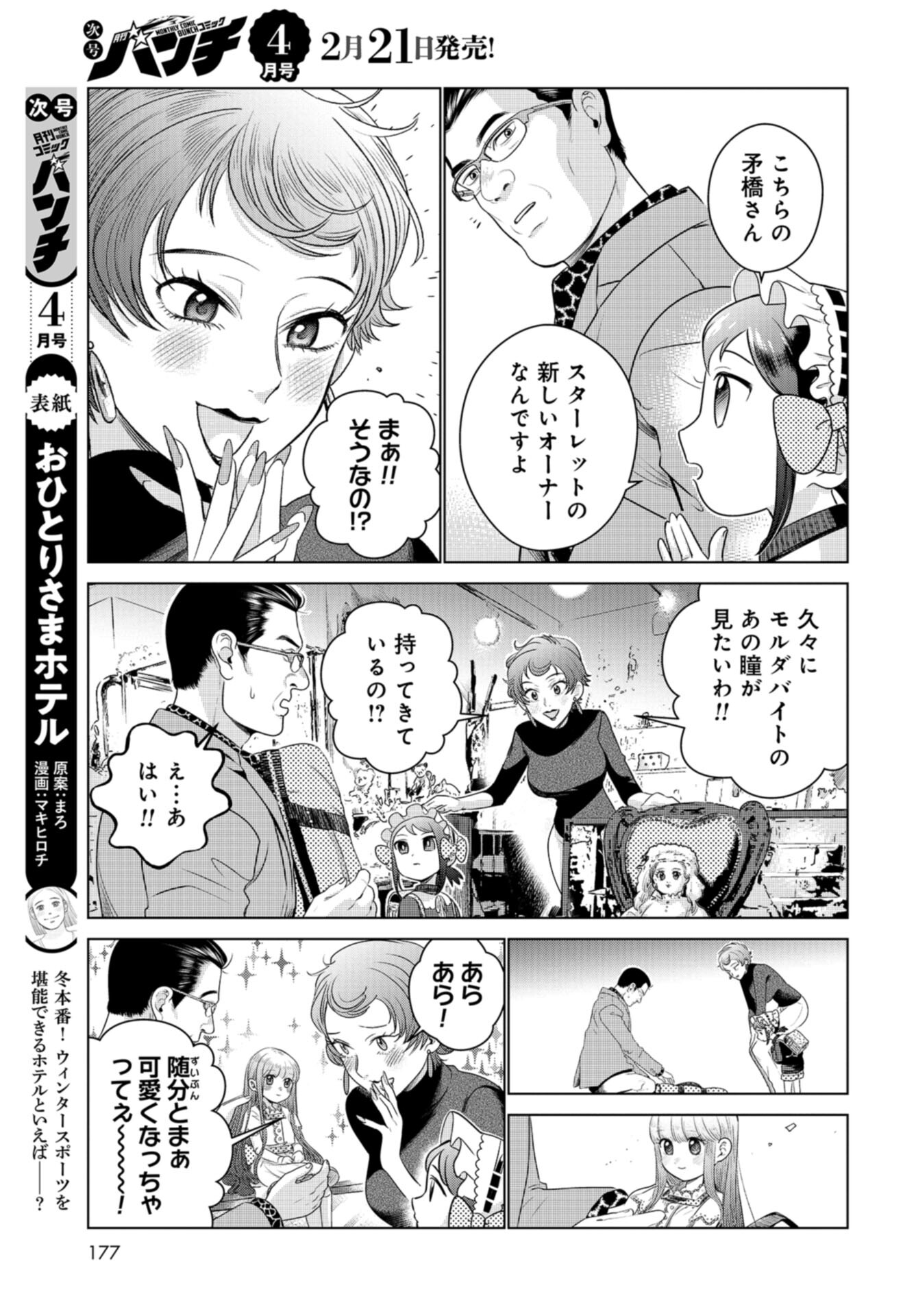 Doll Oji - #Doll ni Numatta Oji-san no Hanashi Chapter 15 page 7 - nihonkuni.com