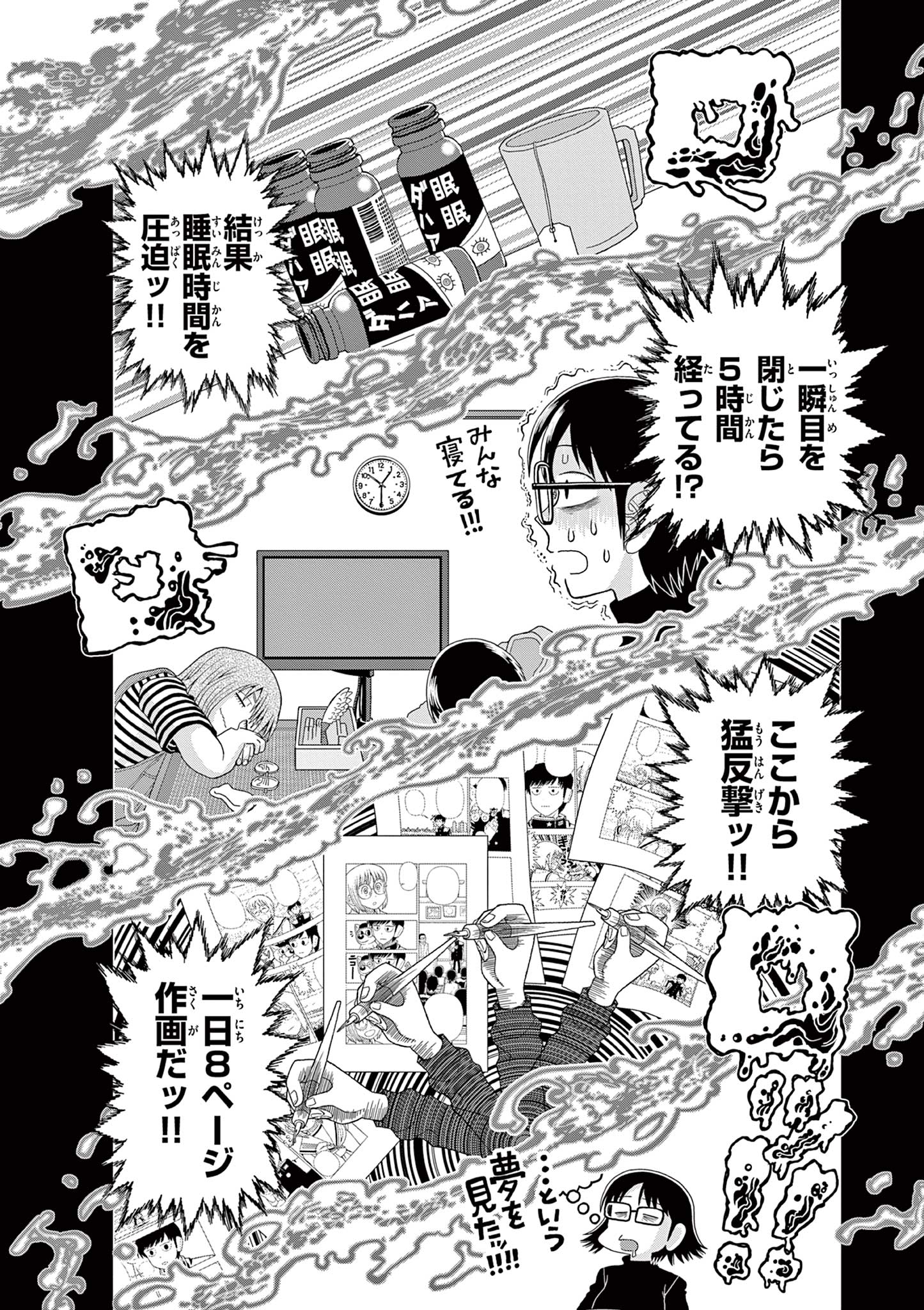 KORE EGAITE SHINE Chapter 14.1 page 17 - nihonkuni.com