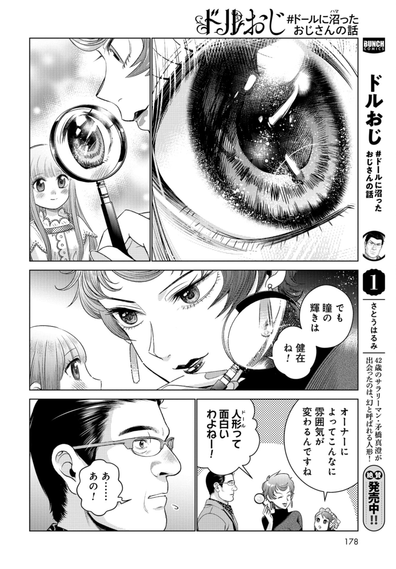 Doll Oji - #Doll ni Numatta Oji-san no Hanashi Chapter 15 page 8 - nihonkuni.com