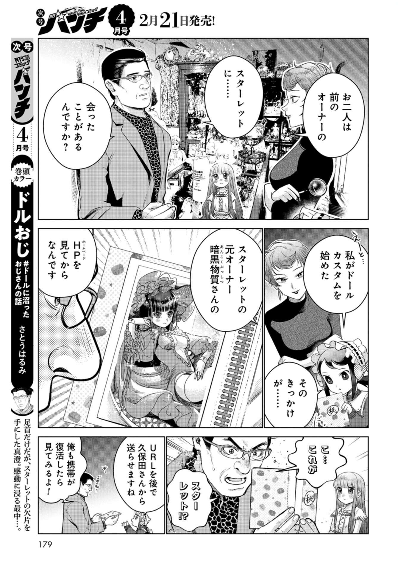 Doll Oji - #Doll ni Numatta Oji-san no Hanashi Chapter 15 page 9 - nihonkuni.com