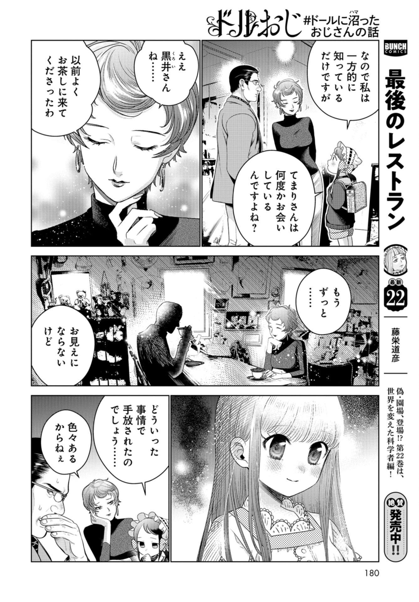 Doll Oji - #Doll ni Numatta Oji-san no Hanashi Chapter 15 page 10 - nihonkuni.com