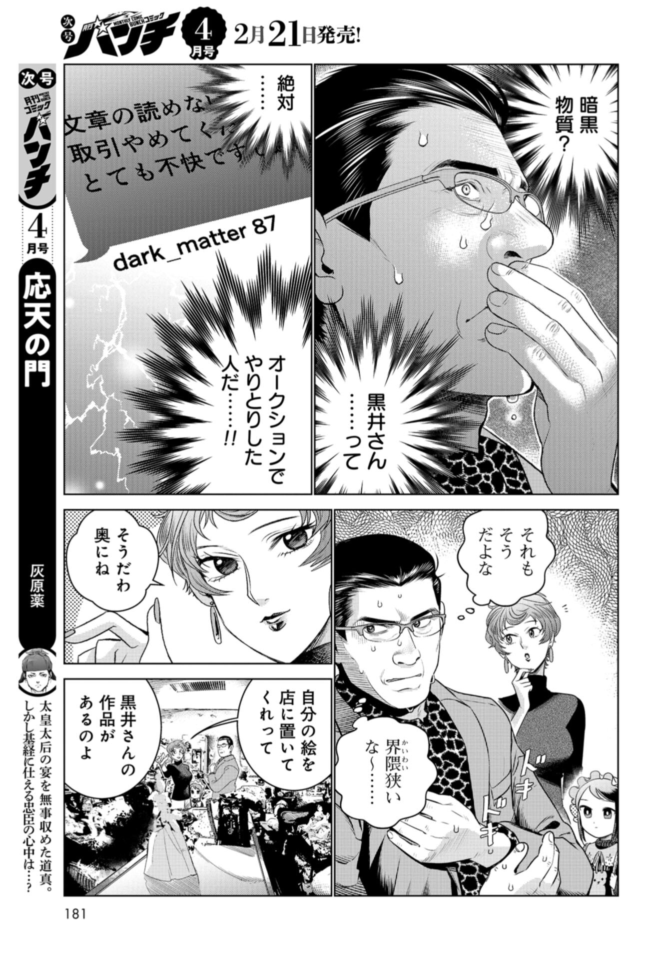 Doll Oji - #Doll ni Numatta Oji-san no Hanashi Chapter 15 page 11 - nihonkuni.com