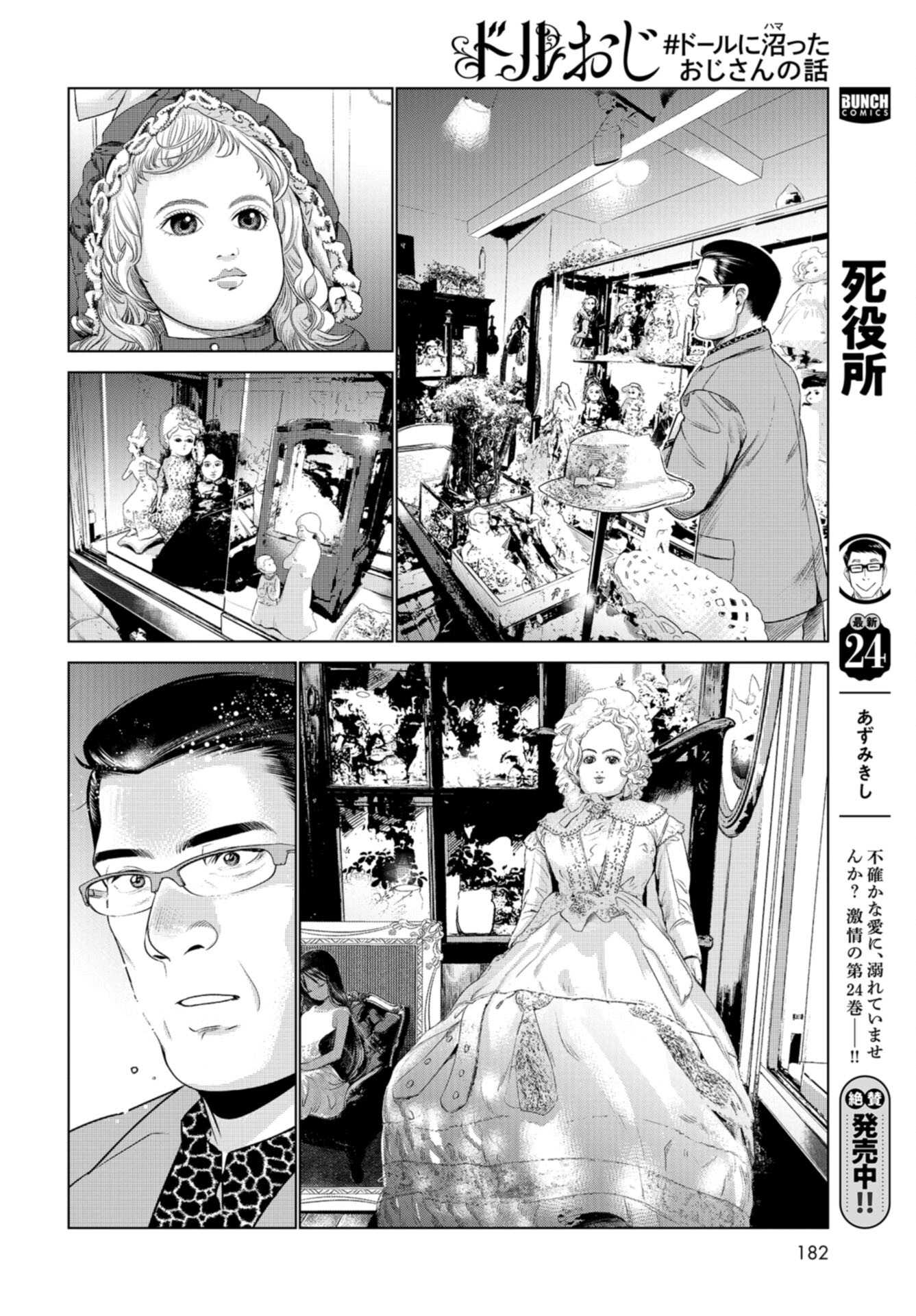Doll Oji - #Doll ni Numatta Oji-san no Hanashi Chapter 15 page 12 - nihonkuni.com