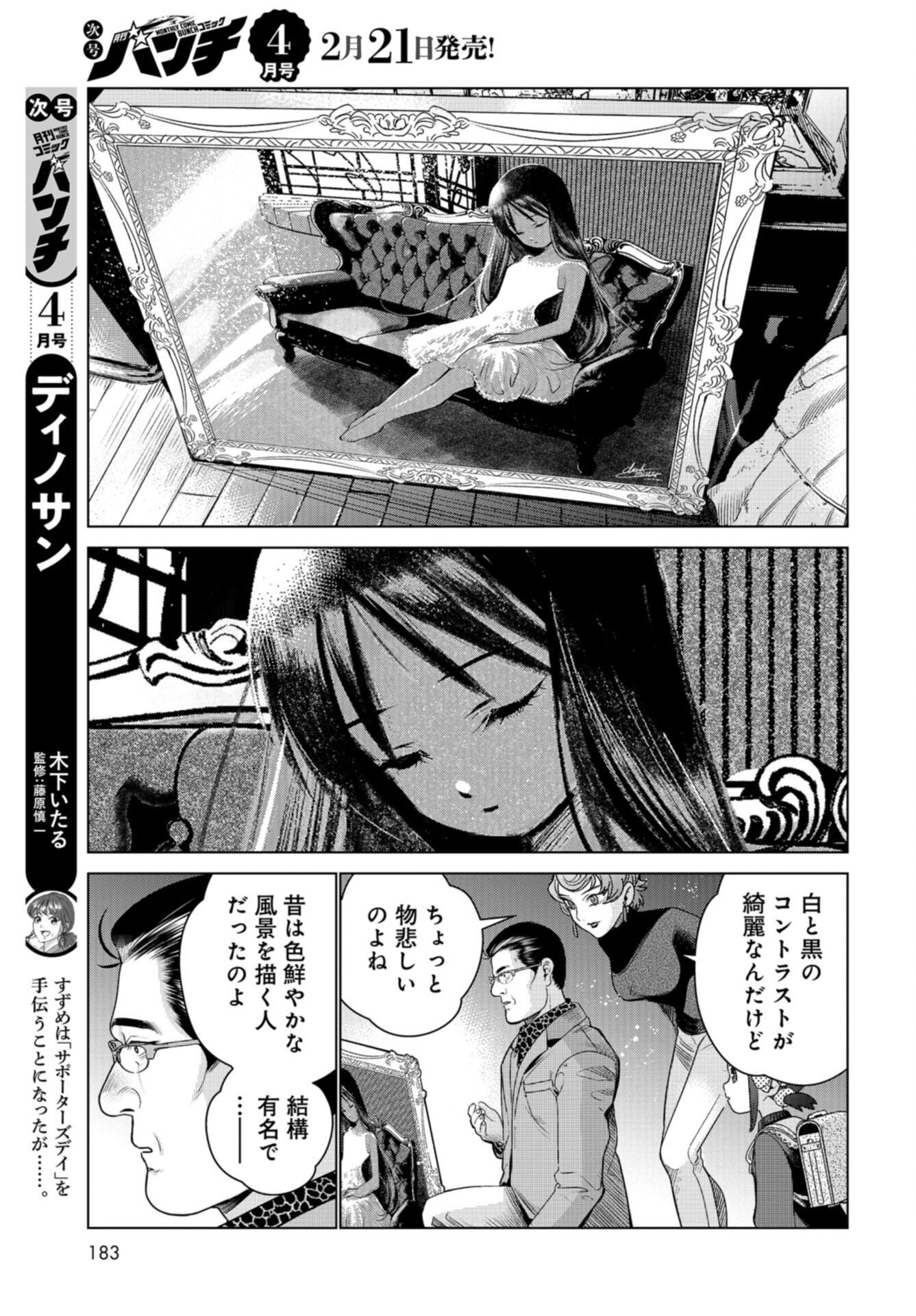 Doll Oji - #Doll ni Numatta Oji-san no Hanashi Chapter 15 page 13 - nihonkuni.com