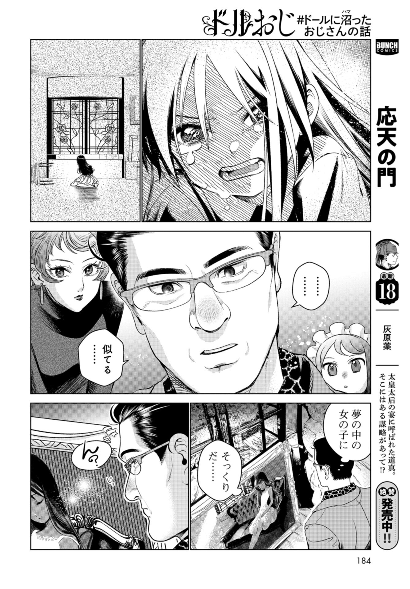 Doll Oji - #Doll ni Numatta Oji-san no Hanashi Chapter 15 page 14 - nihonkuni.com