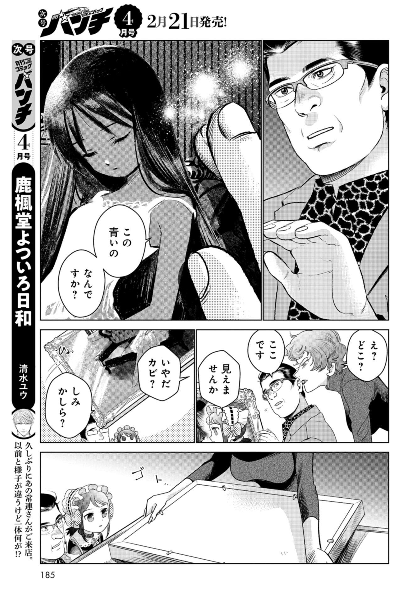 Doll Oji - #Doll ni Numatta Oji-san no Hanashi Chapter 15 page 15 - nihonkuni.com