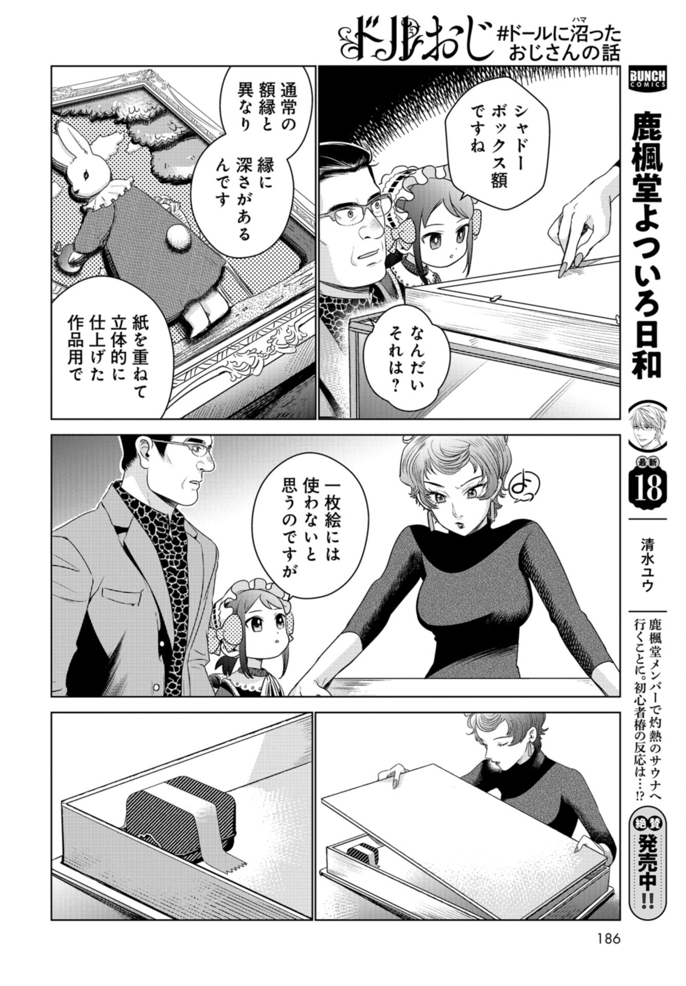 Doll Oji - #Doll ni Numatta Oji-san no Hanashi Chapter 15 page 16 - nihonkuni.com