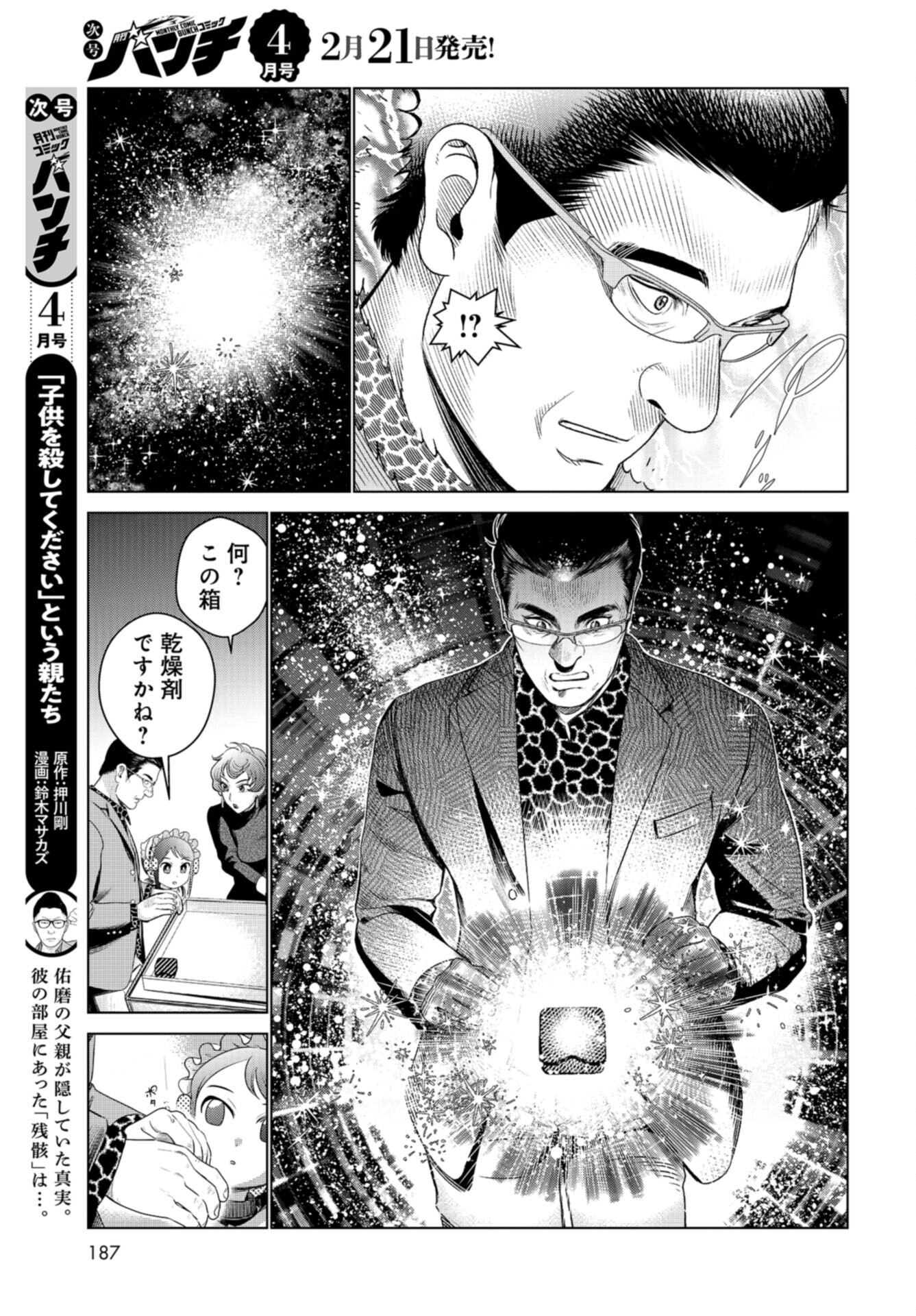 Doll Oji - #Doll ni Numatta Oji-san no Hanashi Chapter 15 page 17 - nihonkuni.com
