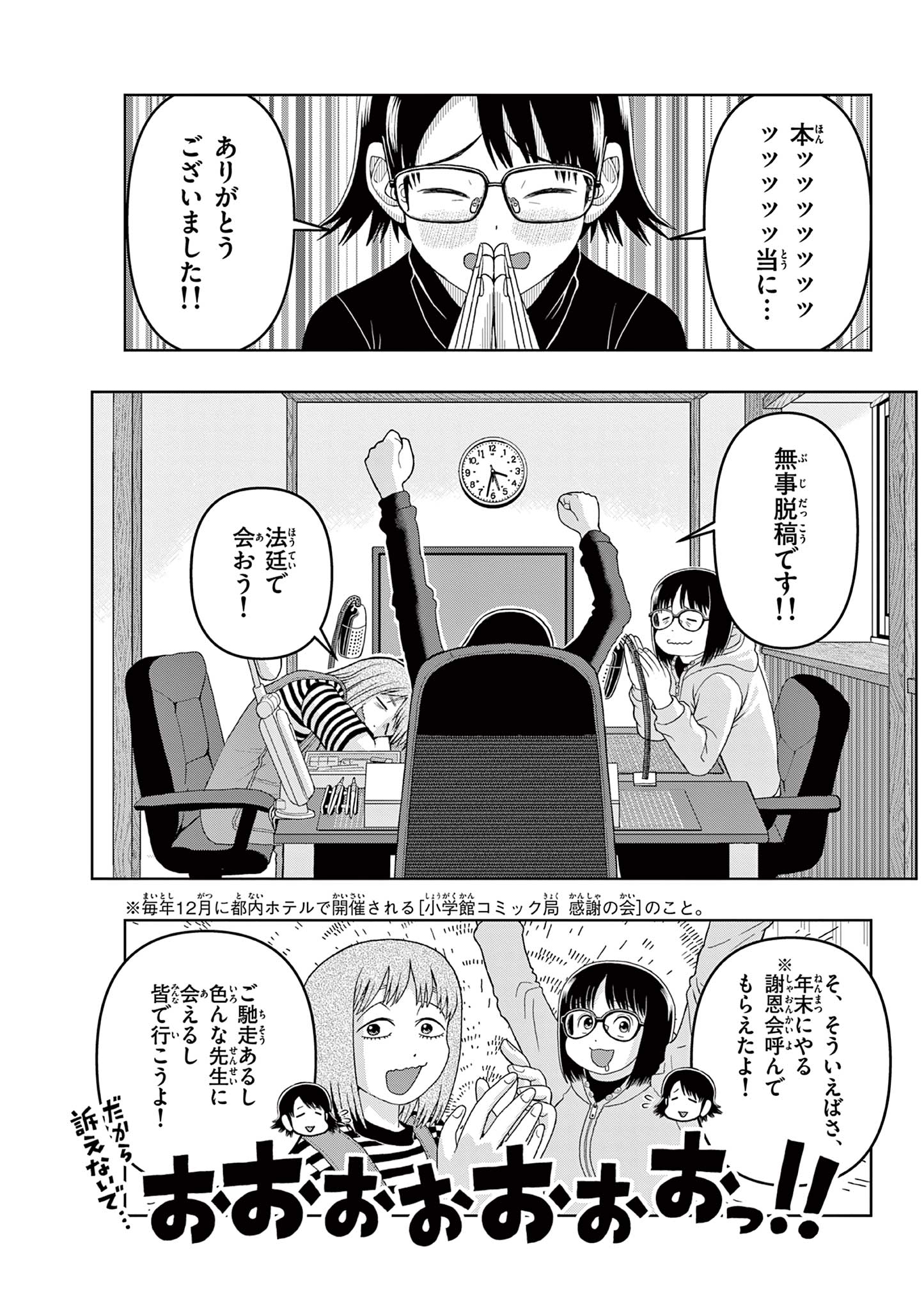 KORE EGAITE SHINE Chapter 14.1 page 18 - nihonkuni.com