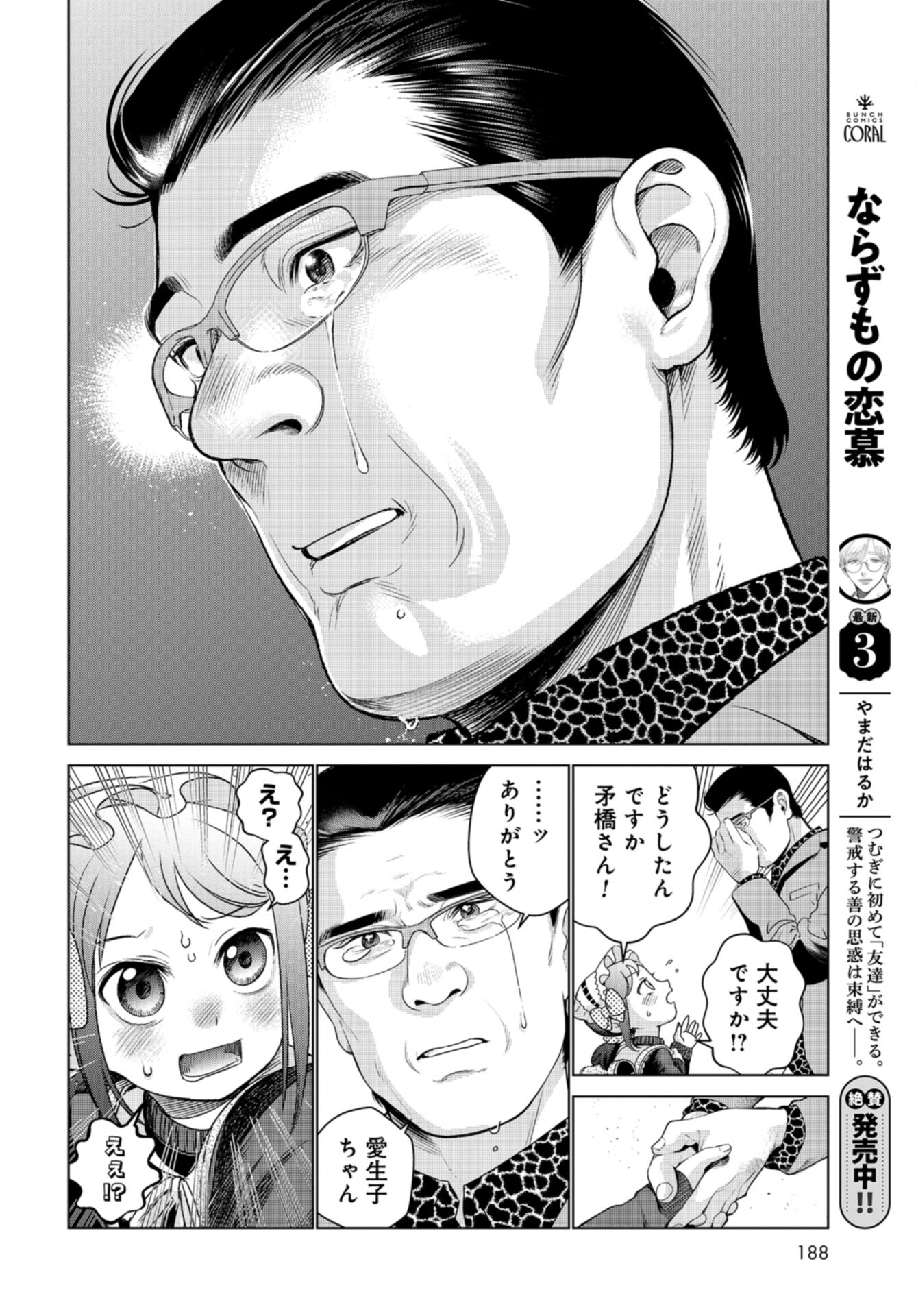 Doll Oji - #Doll ni Numatta Oji-san no Hanashi Chapter 15 page 18 - nihonkuni.com