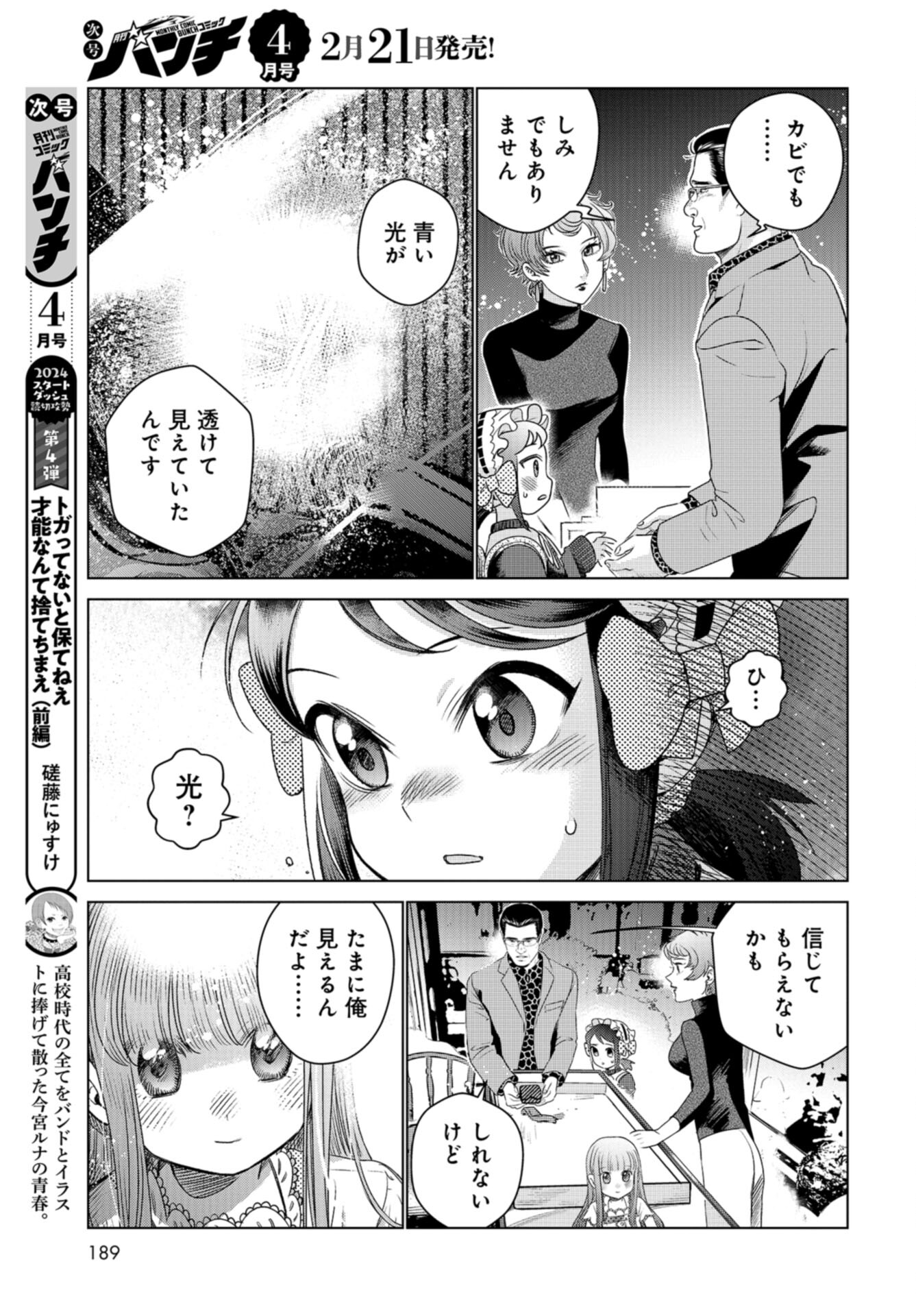 Doll Oji - #Doll ni Numatta Oji-san no Hanashi Chapter 15 page 19 - nihonkuni.com