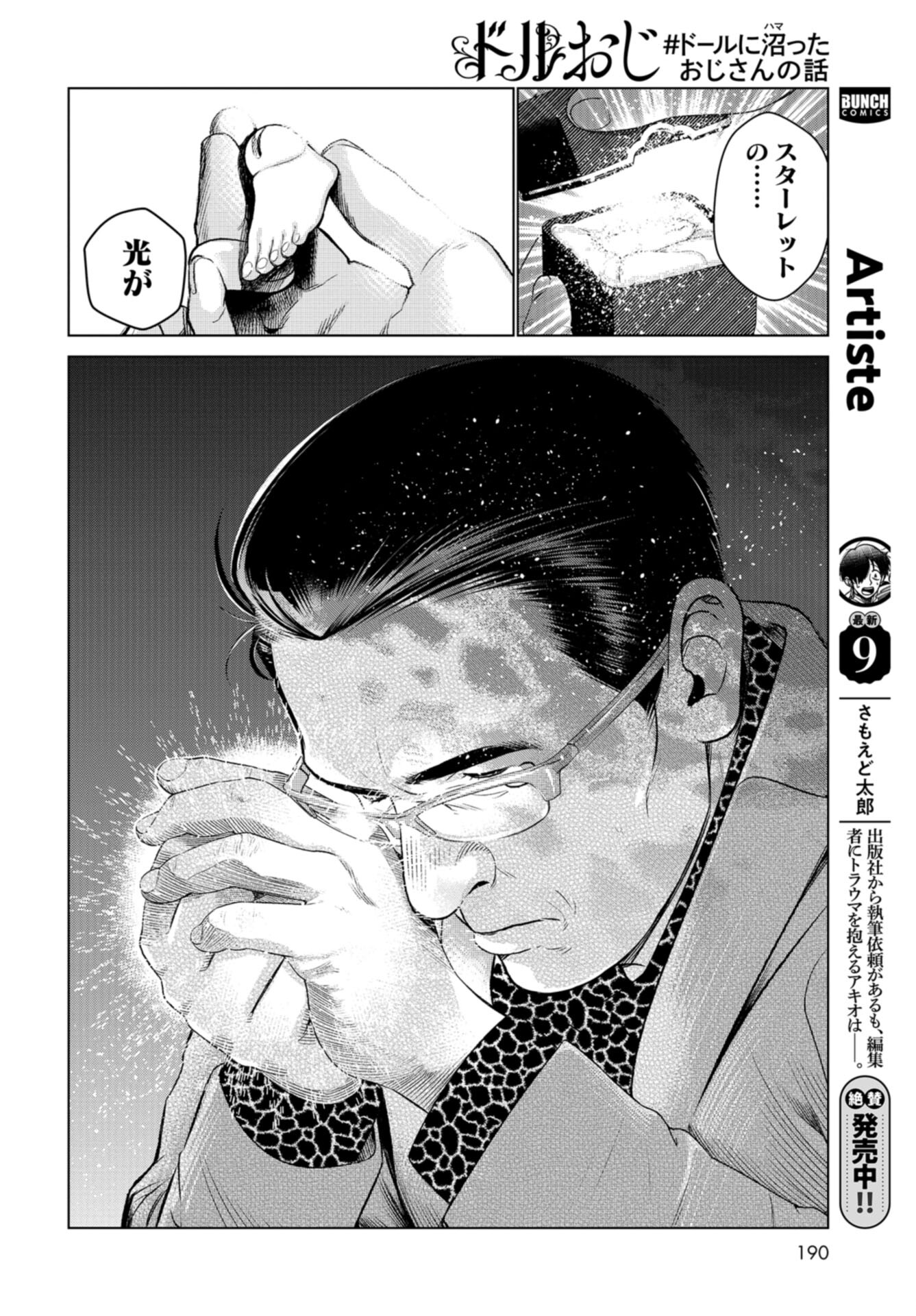 Doll Oji - #Doll ni Numatta Oji-san no Hanashi Chapter 15 page 20 - nihonkuni.com