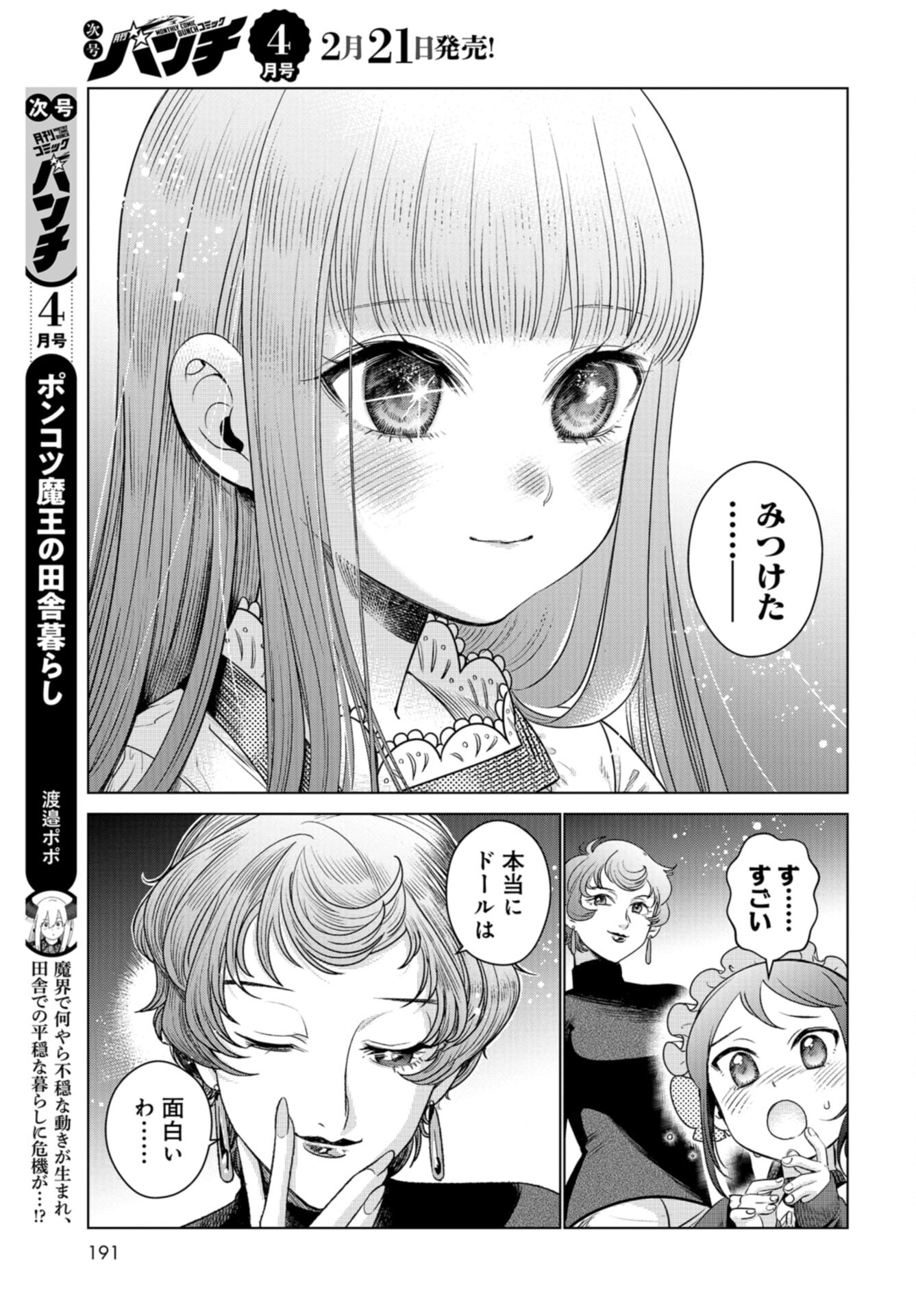 Doll Oji - #Doll ni Numatta Oji-san no Hanashi Chapter 15 page 21 - nihonkuni.com