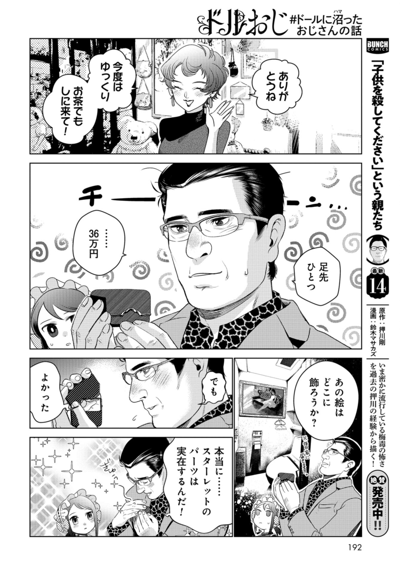 Doll Oji - #Doll ni Numatta Oji-san no Hanashi Chapter 15 page 22 - nihonkuni.com