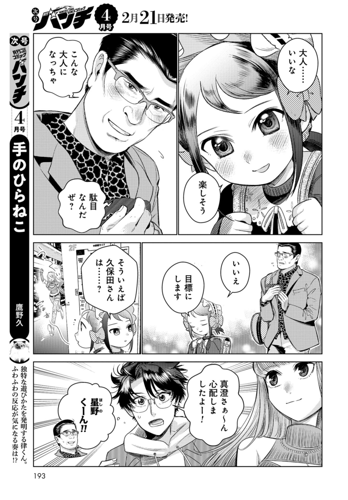 Doll Oji - #Doll ni Numatta Oji-san no Hanashi Chapter 15 page 23 - nihonkuni.com