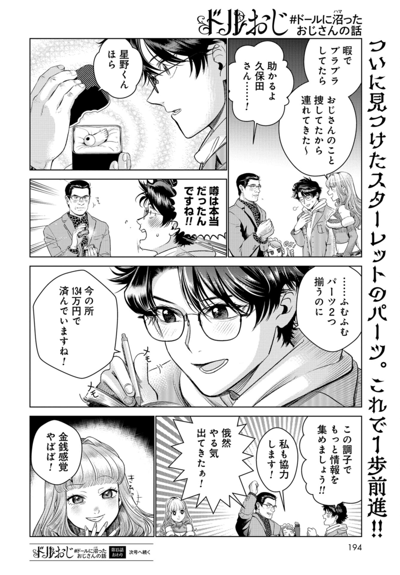 Doll Oji - #Doll ni Numatta Oji-san no Hanashi Chapter 15 page 24 - nihonkuni.com
