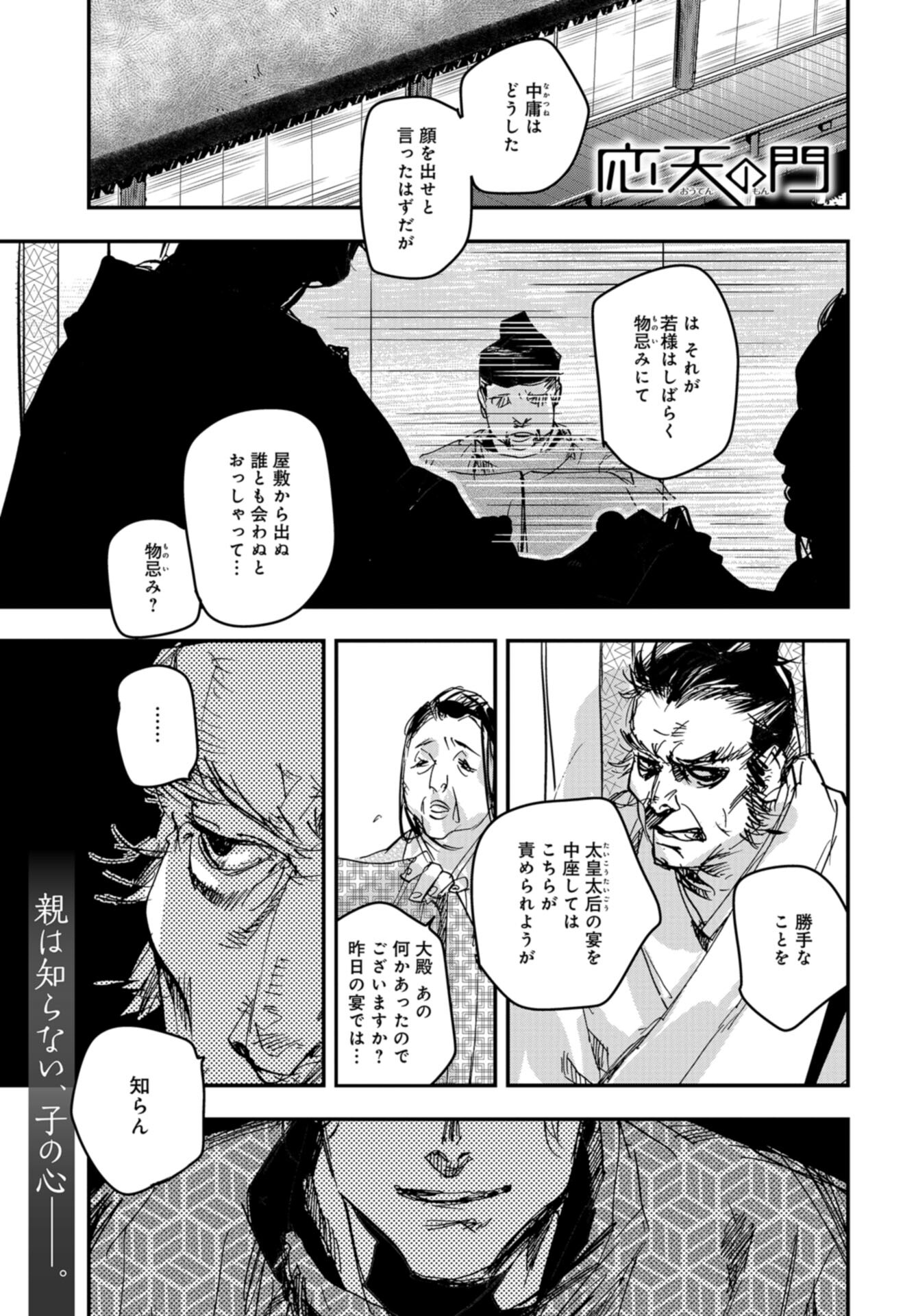 Outen no Mon Chap 103 - Pic 1