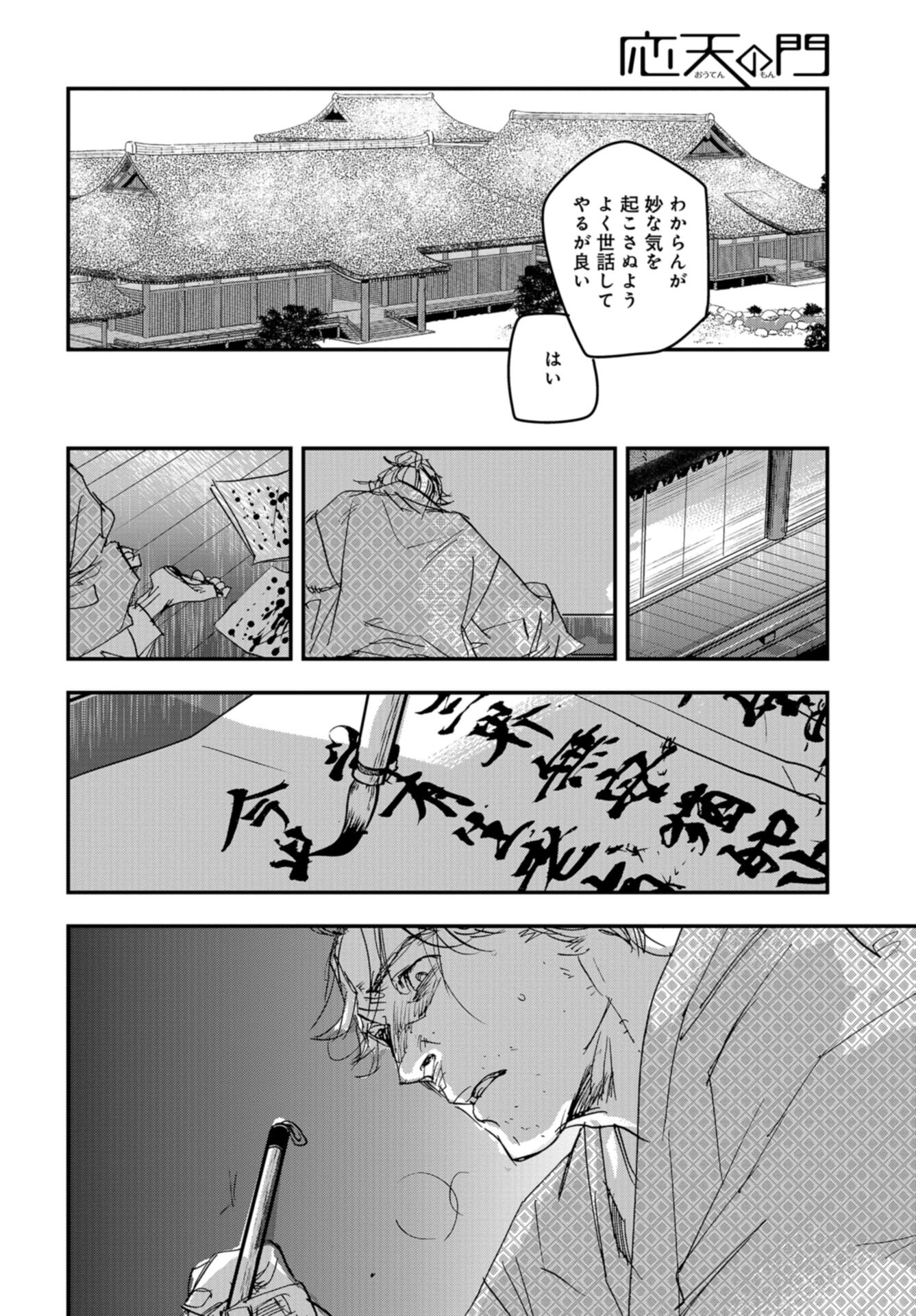 Outen no Mon Chap 103 - Pic 2