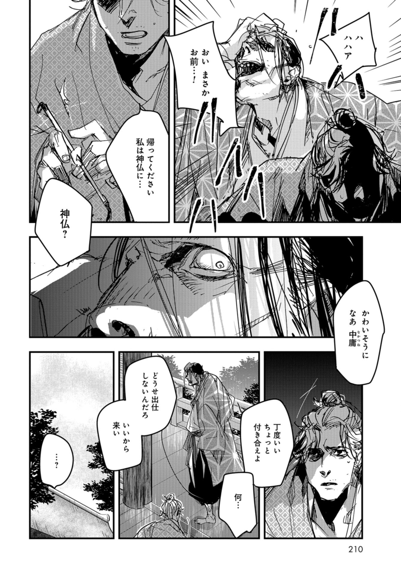 Outen no Mon Chap 103 - Pic 4