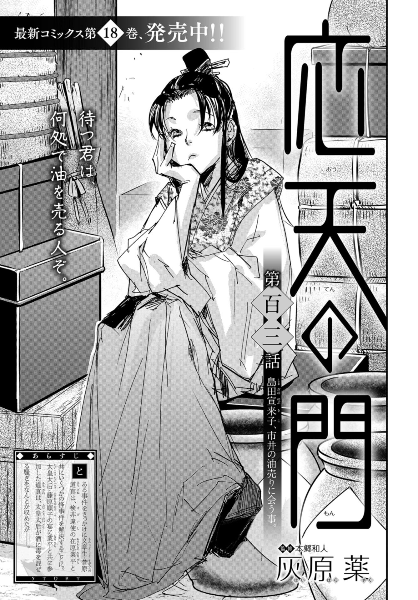 Outen no Mon Chap 103 - Pic 5
