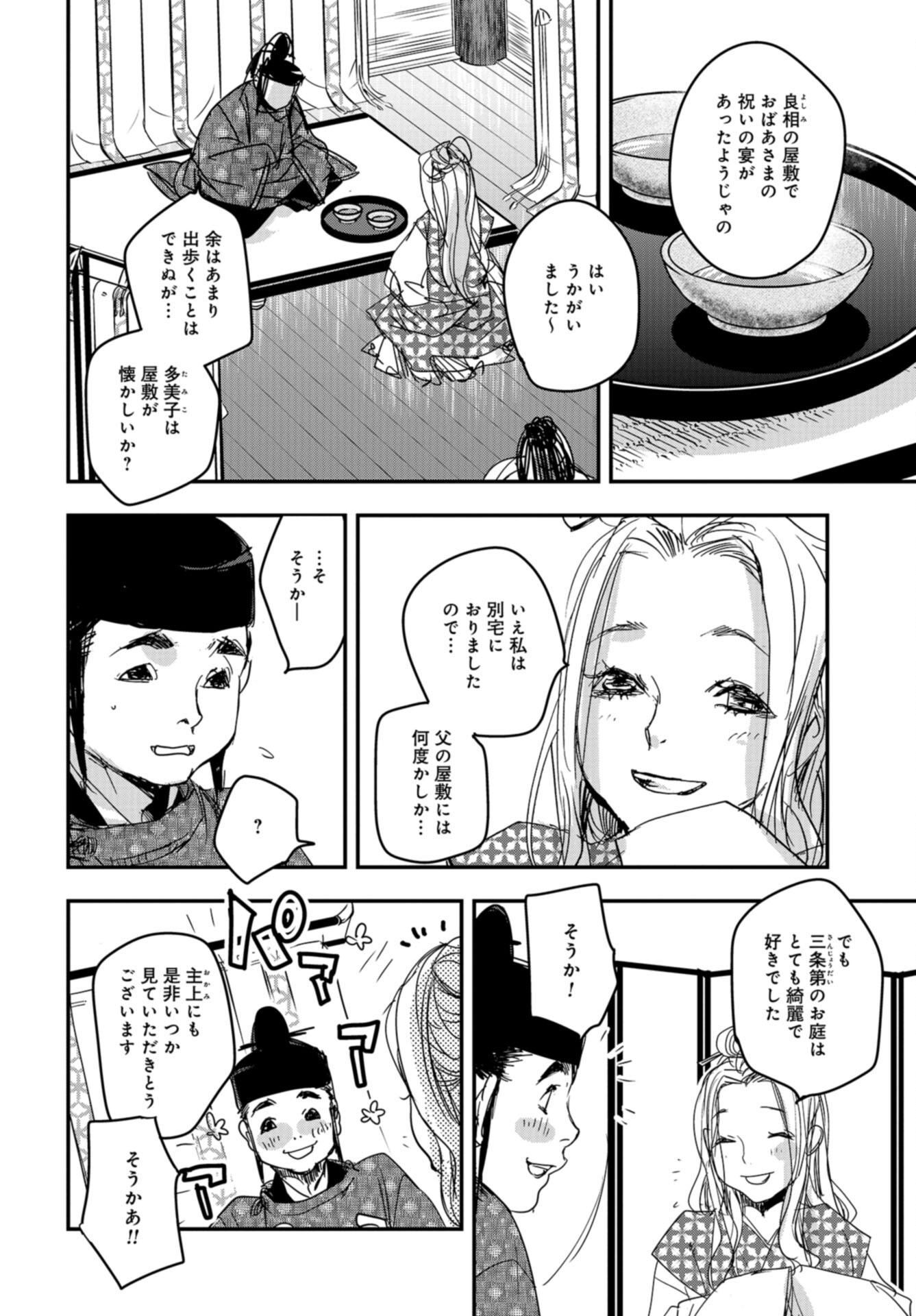 Outen no Mon Chap 103 - Pic 8