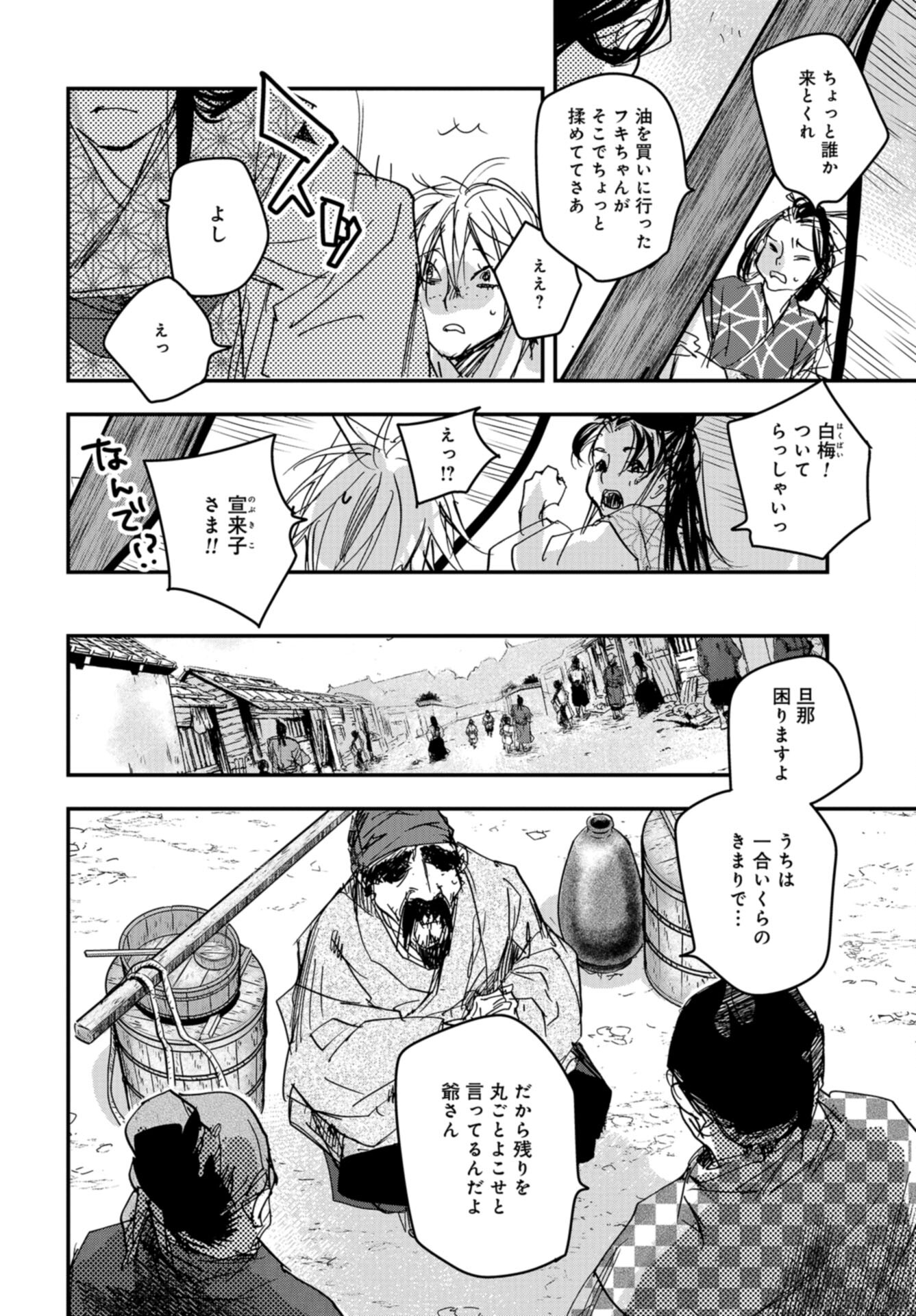 Outen no Mon Chap 103 - Pic 14