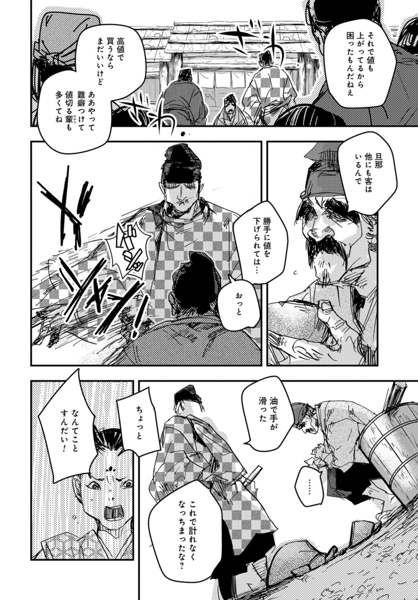 Outen no Mon Chap 103 - Pic 16