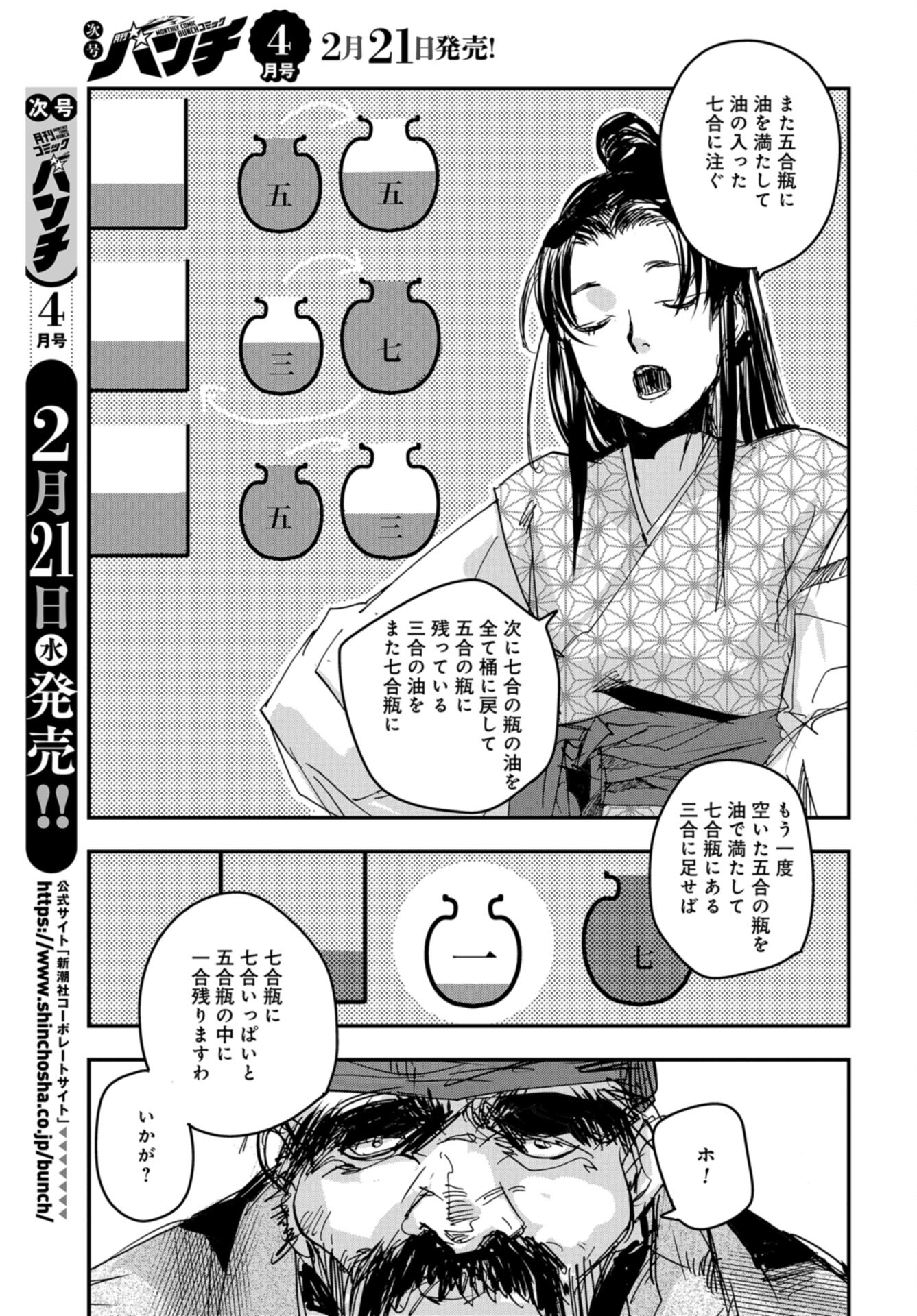 Outen no Mon Chap 103 - Pic 19