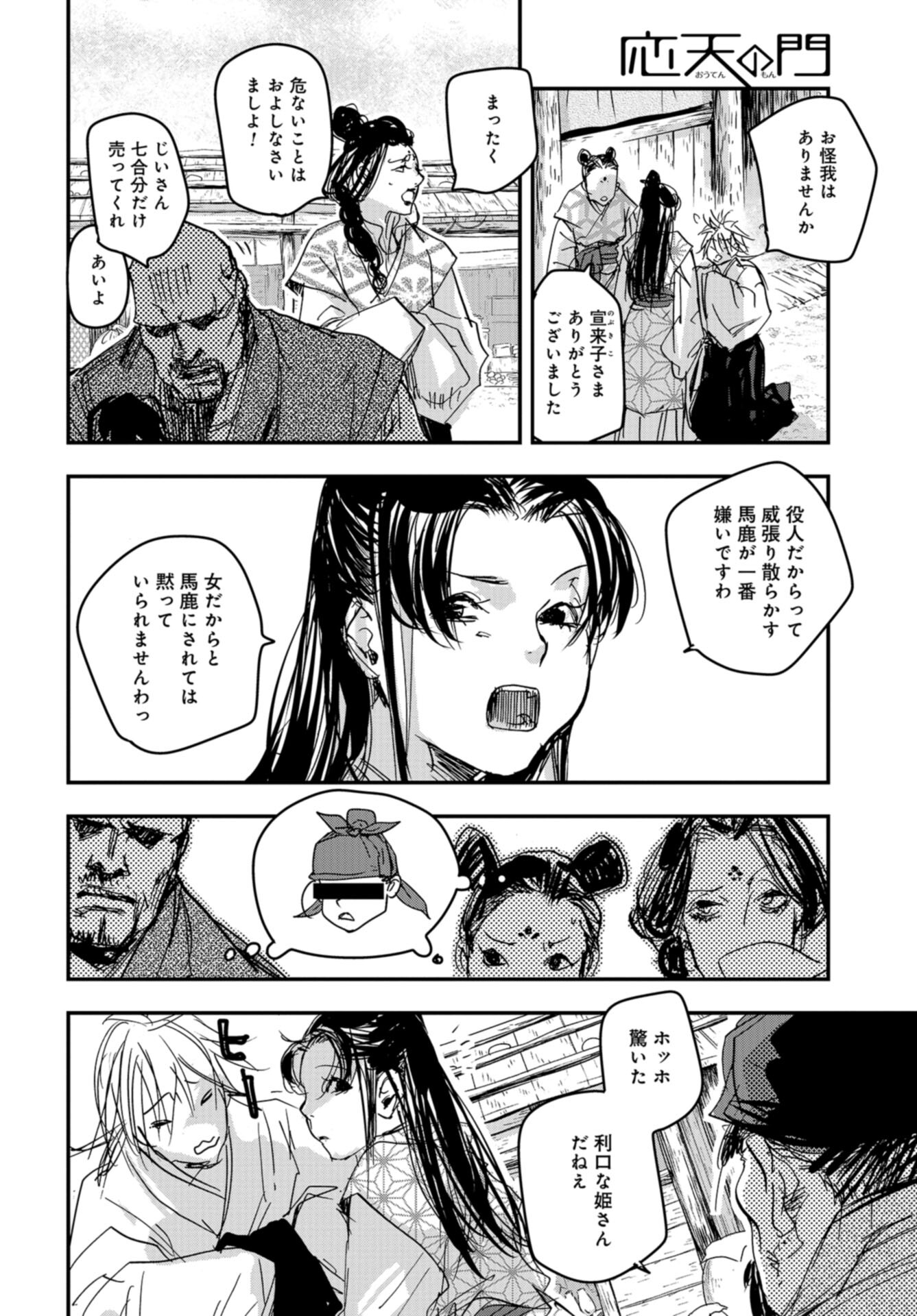 Outen no Mon Chap 103 - Pic 22