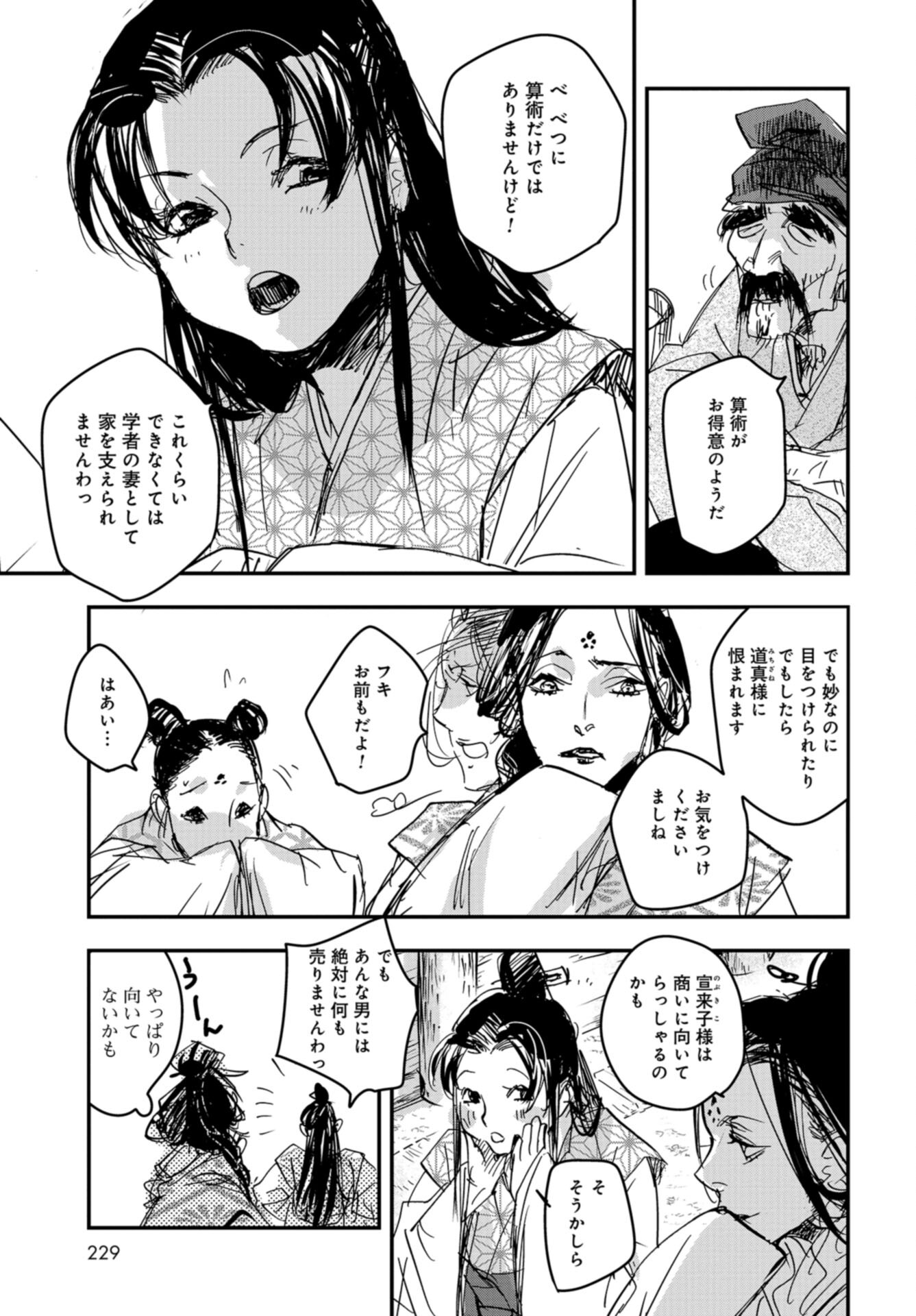 Outen no Mon Chap 103 - Pic 23