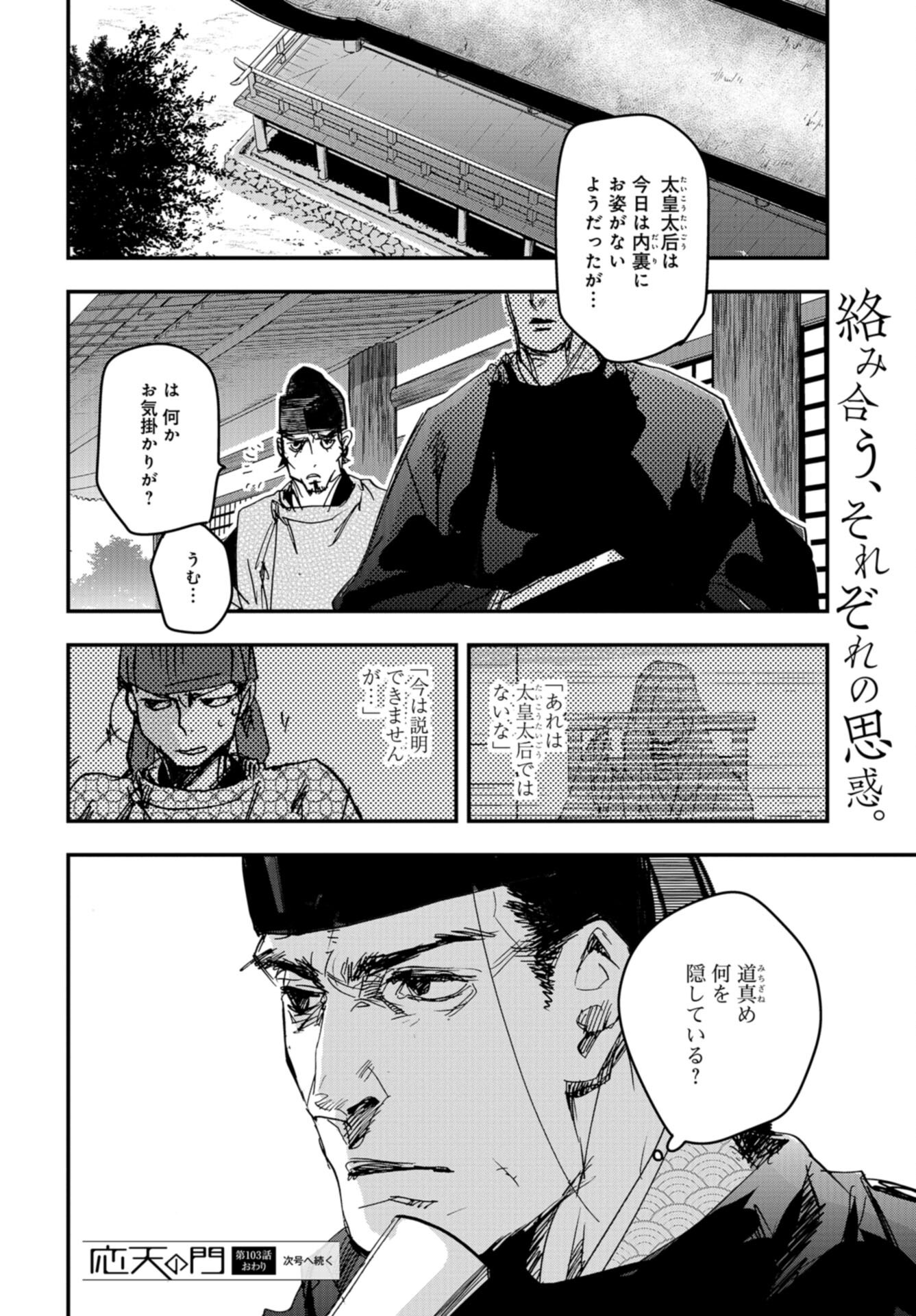 Outen no Mon Chap 103 - Pic 24