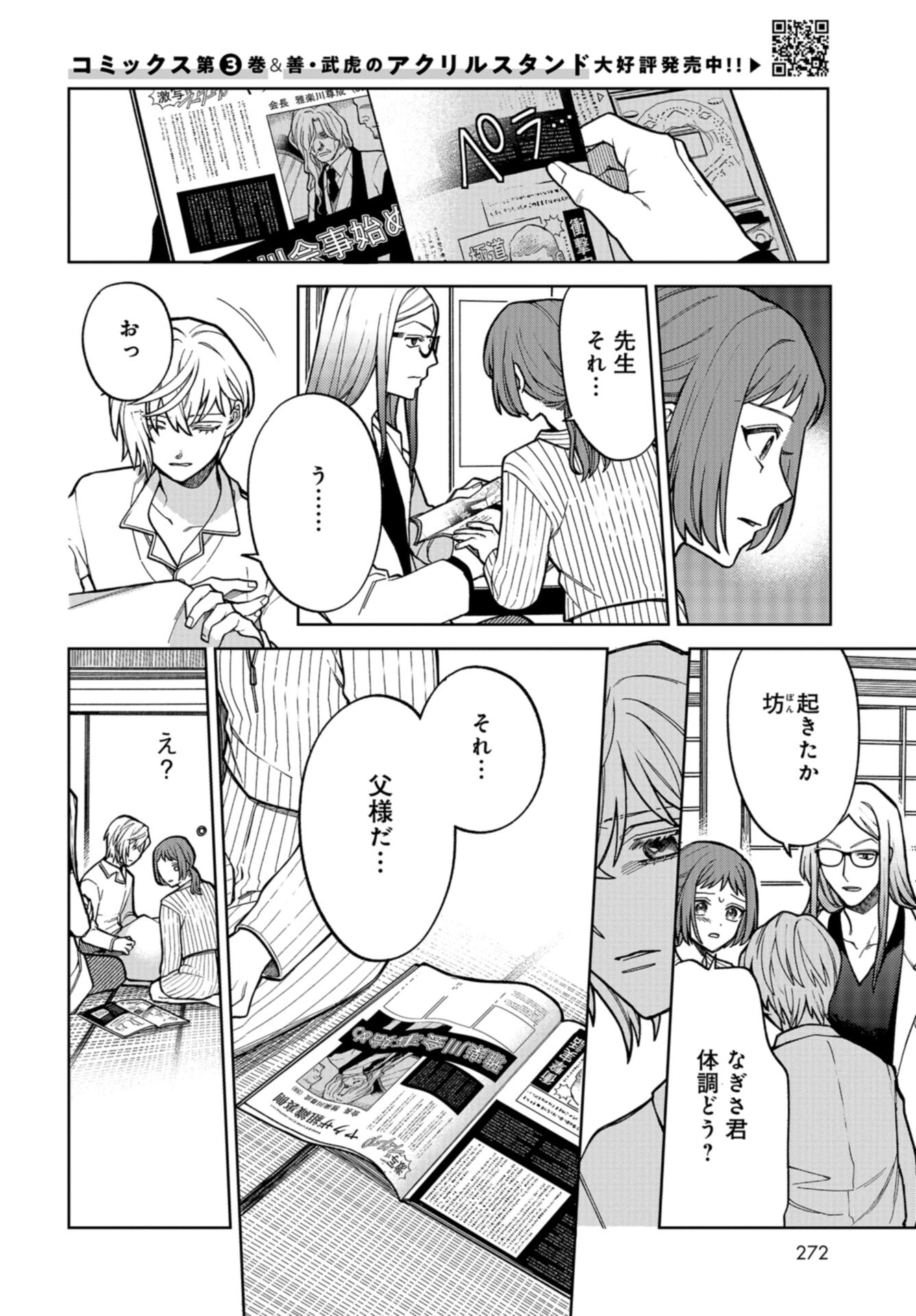 Narafumono Renbo Chapter 24 page 2 - nihonkuni.com