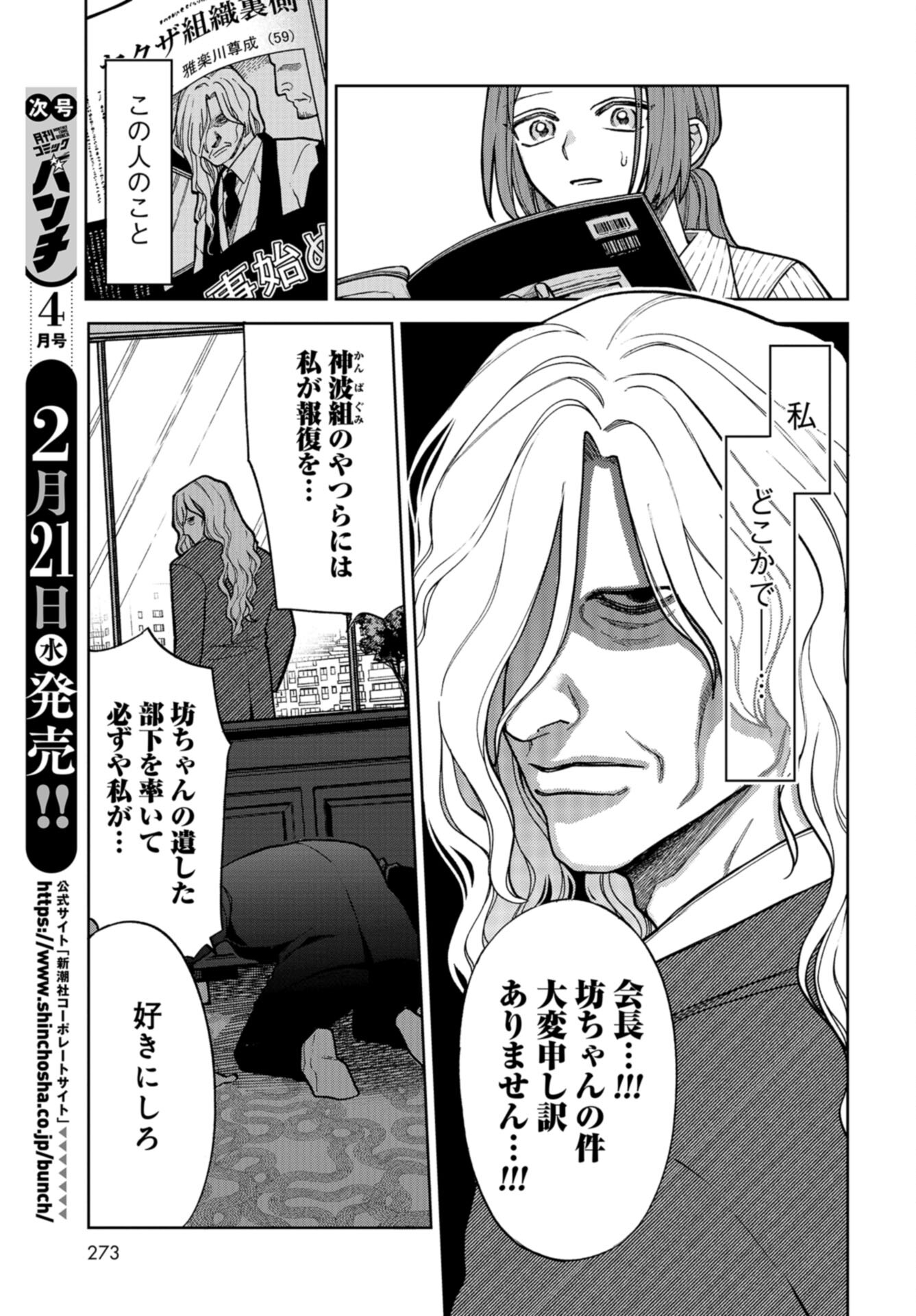 Narafumono Renbo Chapter 24 page 3 - nihonkuni.com