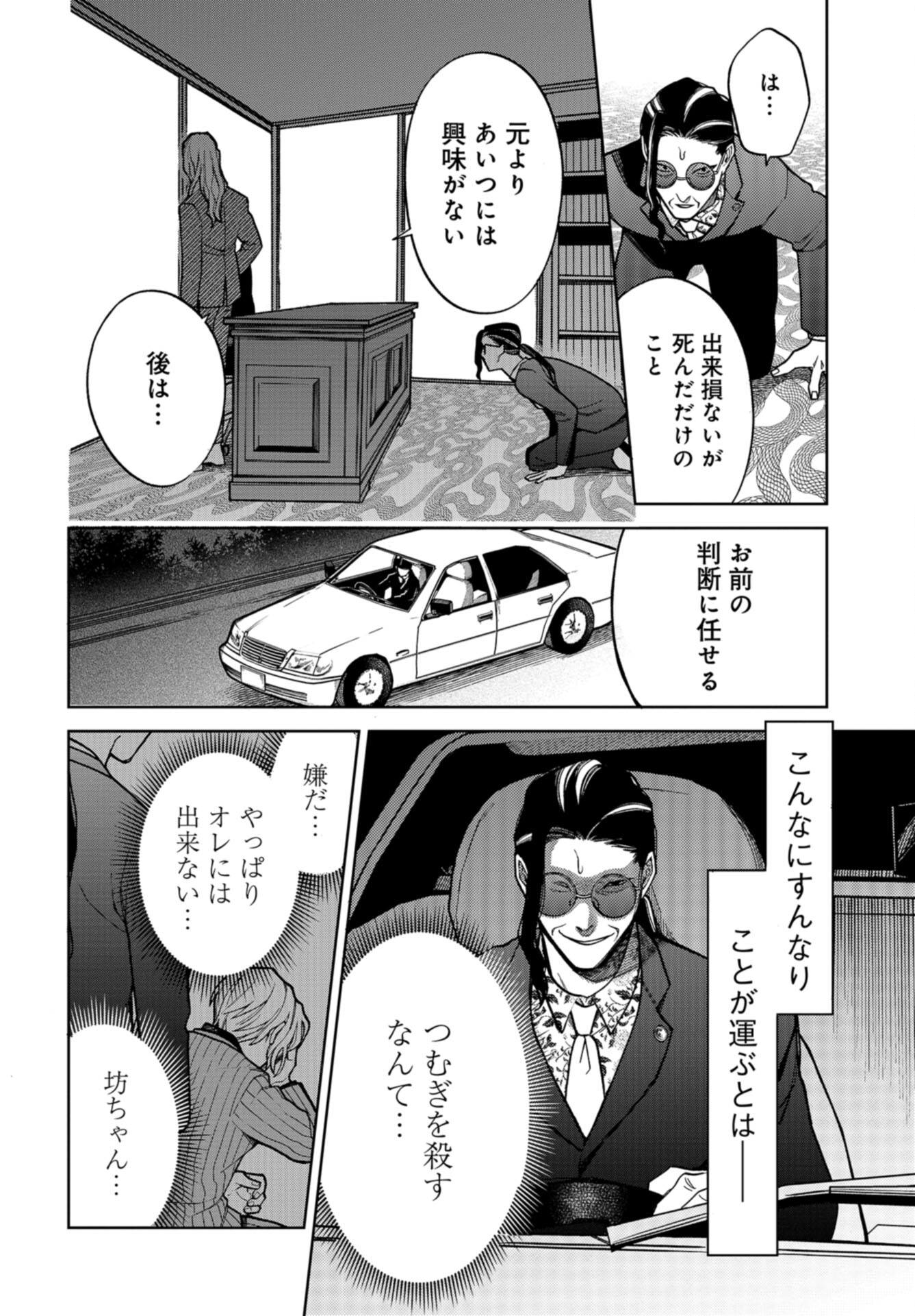 Narafumono Renbo Chapter 24 page 4 - nihonkuni.com