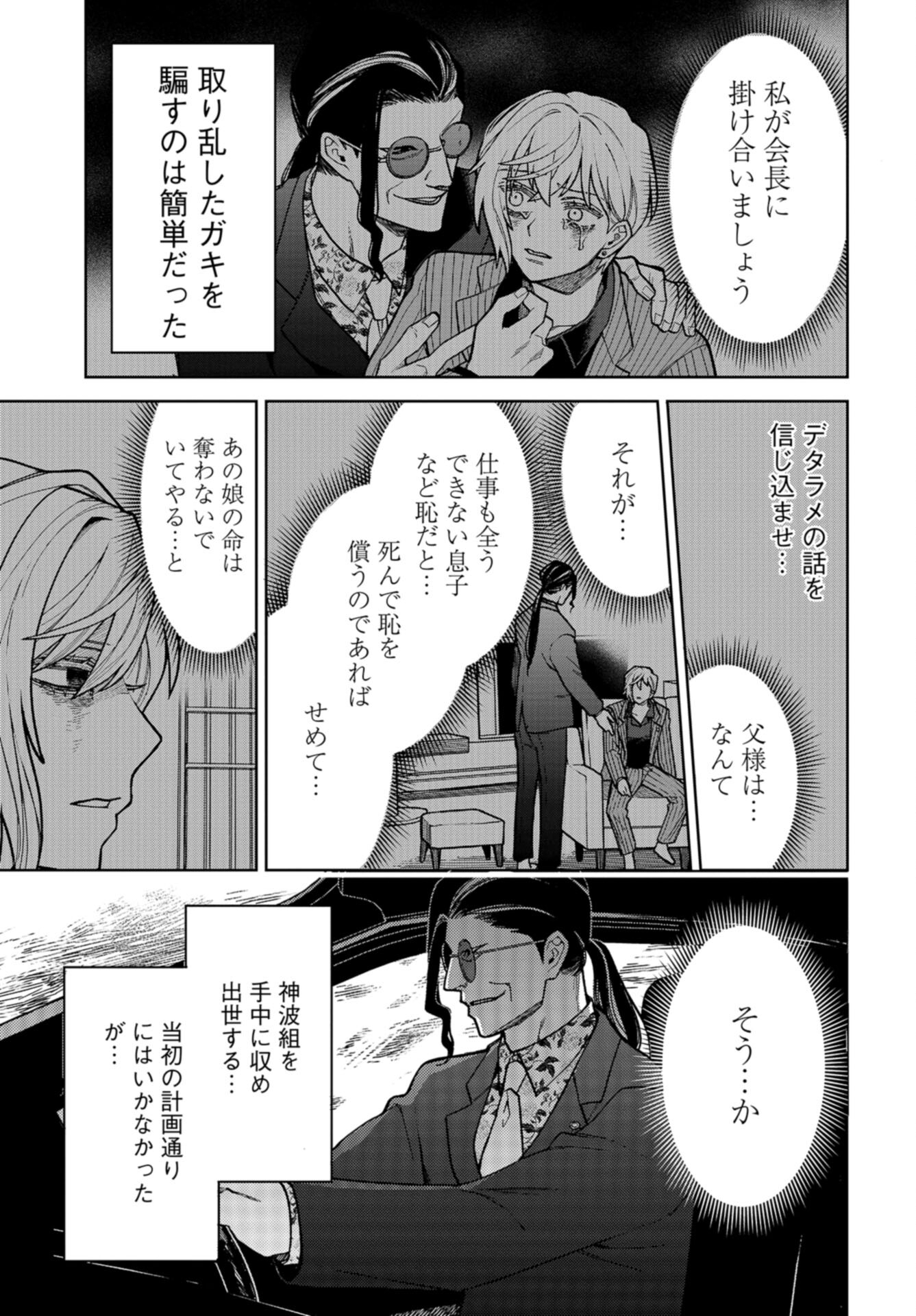 Narafumono Renbo Chapter 24 page 5 - nihonkuni.com