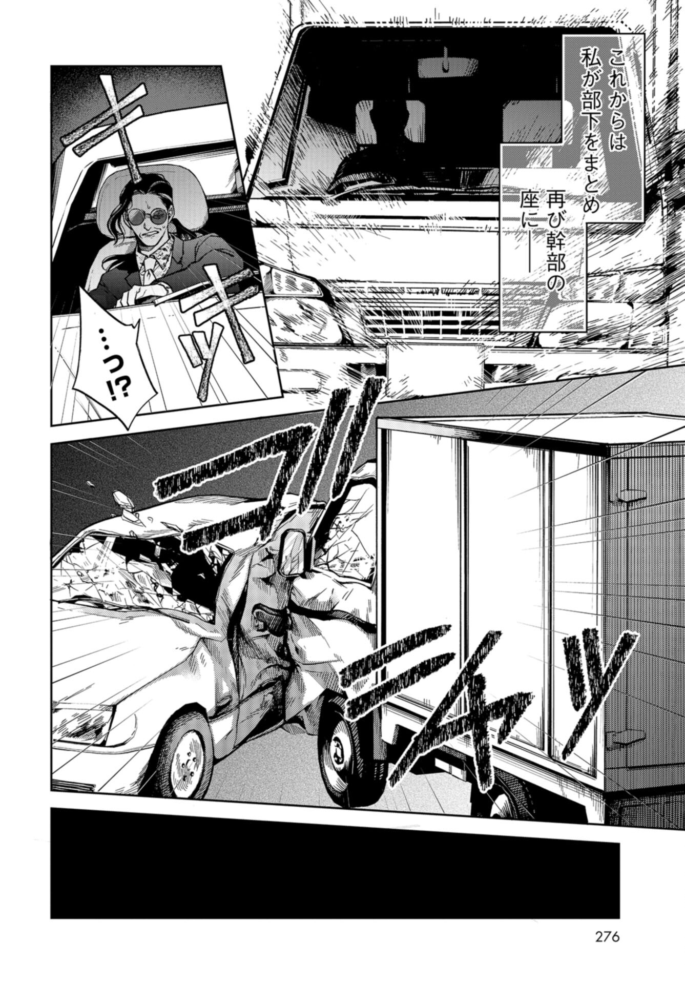 Narafumono Renbo Chapter 24 page 6 - nihonkuni.com