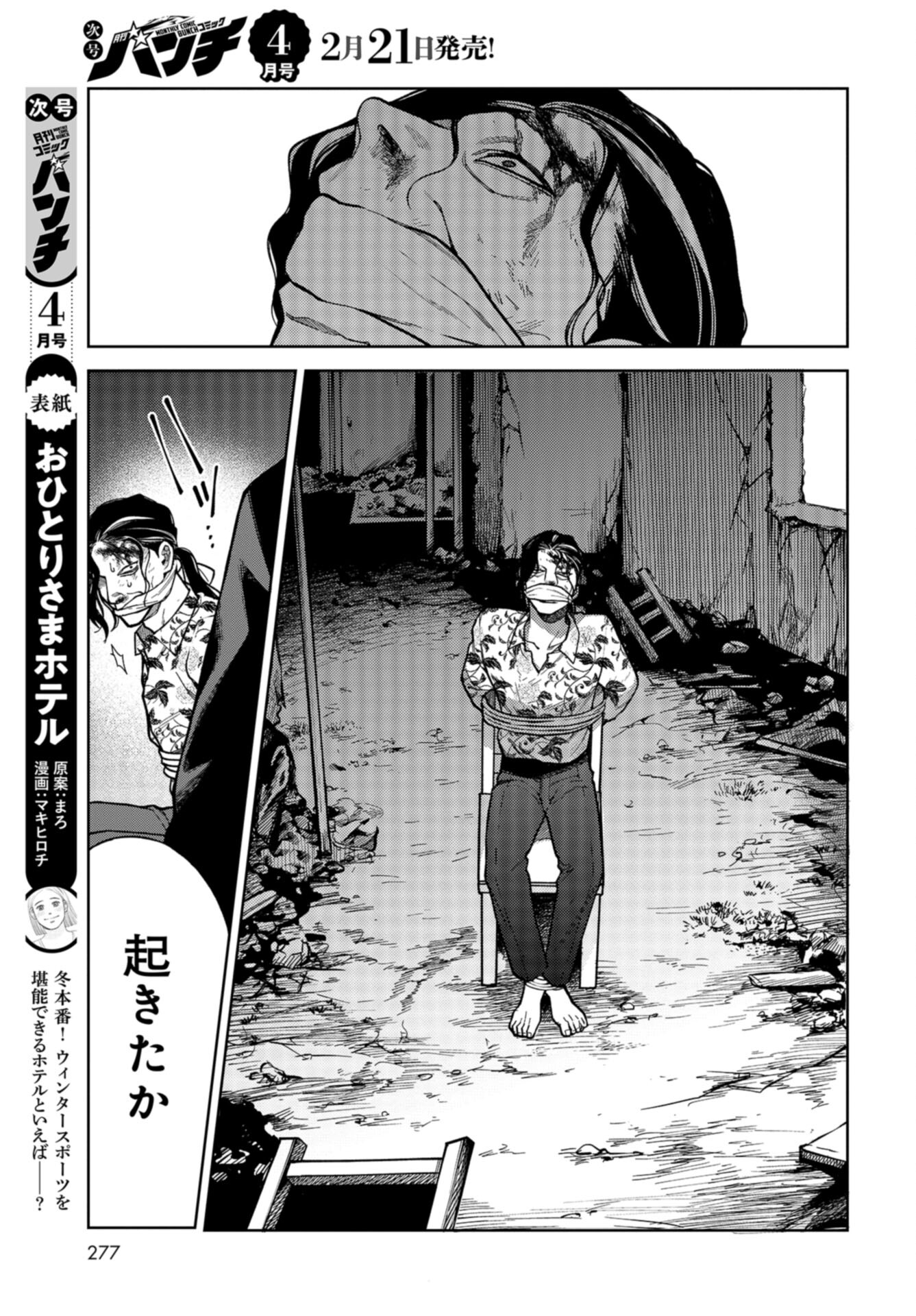 Narafumono Renbo Chapter 24 page 7 - nihonkuni.com
