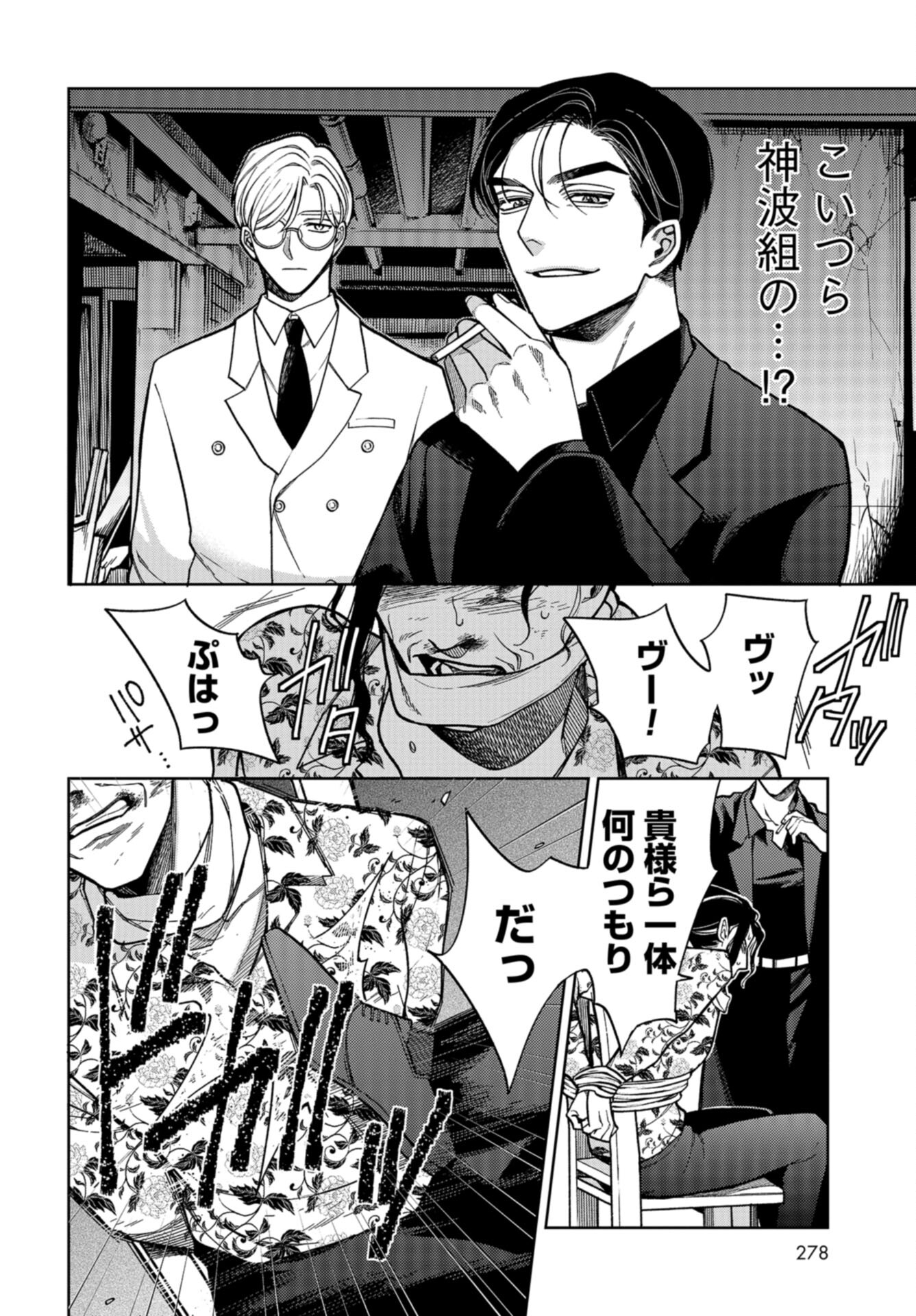 Narafumono Renbo Chapter 24 page 8 - nihonkuni.com