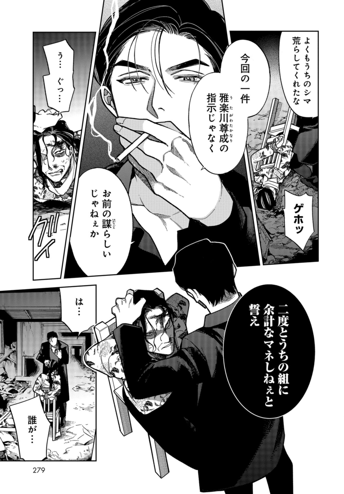 Narafumono Renbo Chapter 24 page 9 - nihonkuni.com