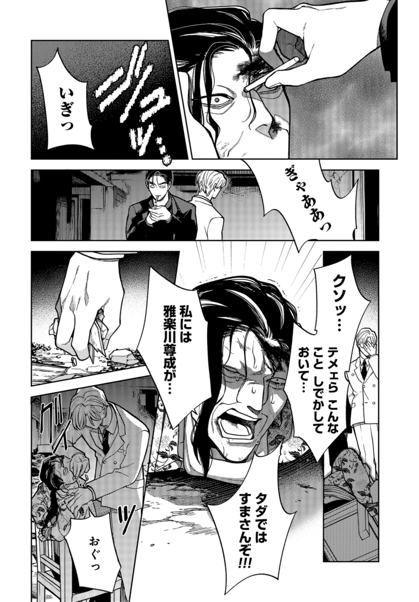 Narafumono Renbo Chapter 24 page 10 - nihonkuni.com
