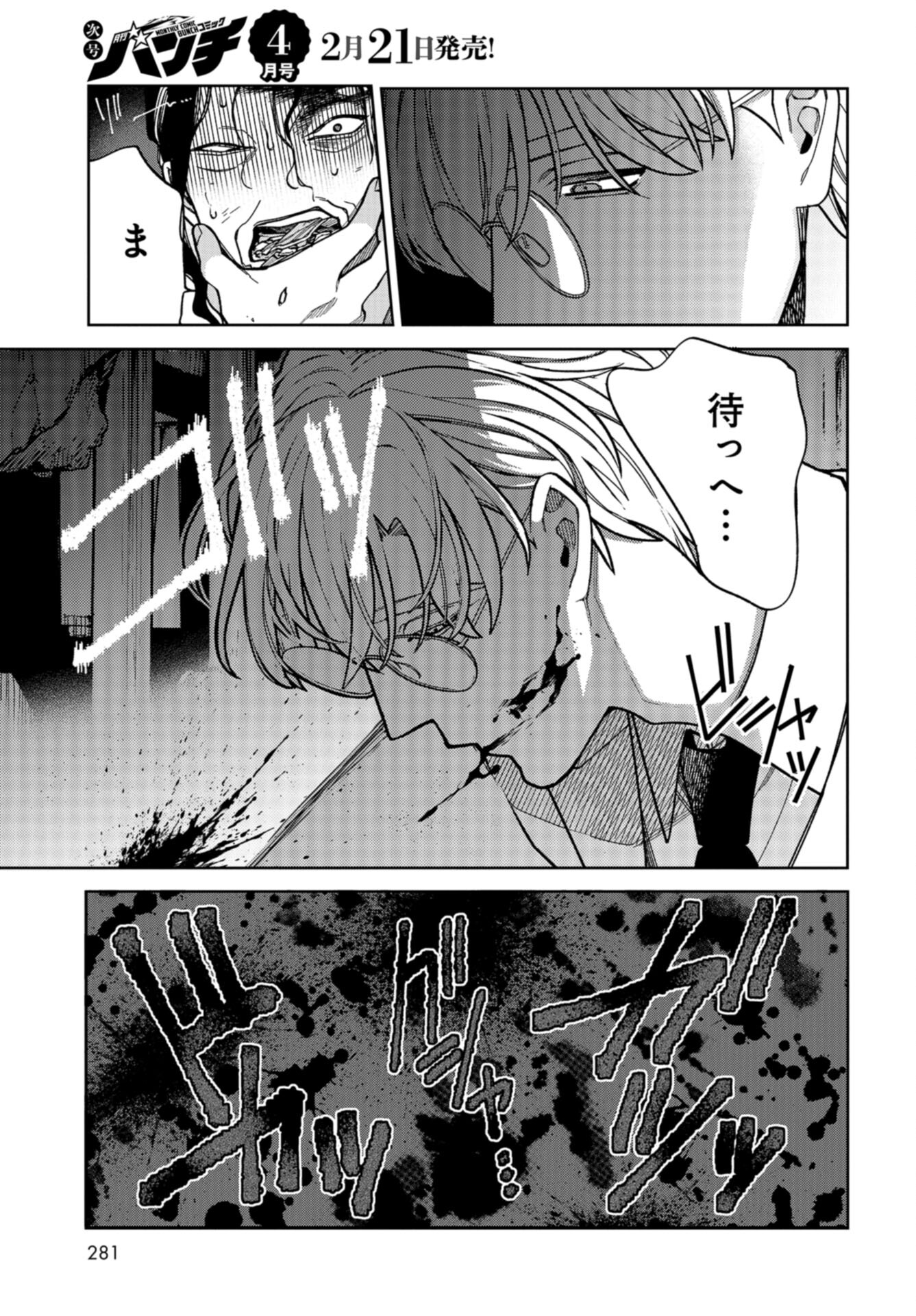 Narafumono Renbo Chapter 24 page 11 - nihonkuni.com