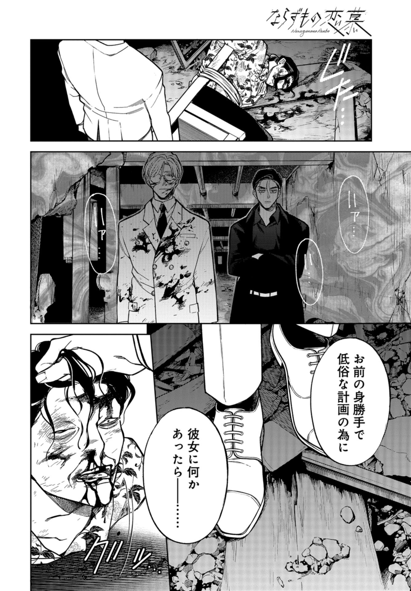 Narafumono Renbo Chapter 24 page 12 - nihonkuni.com