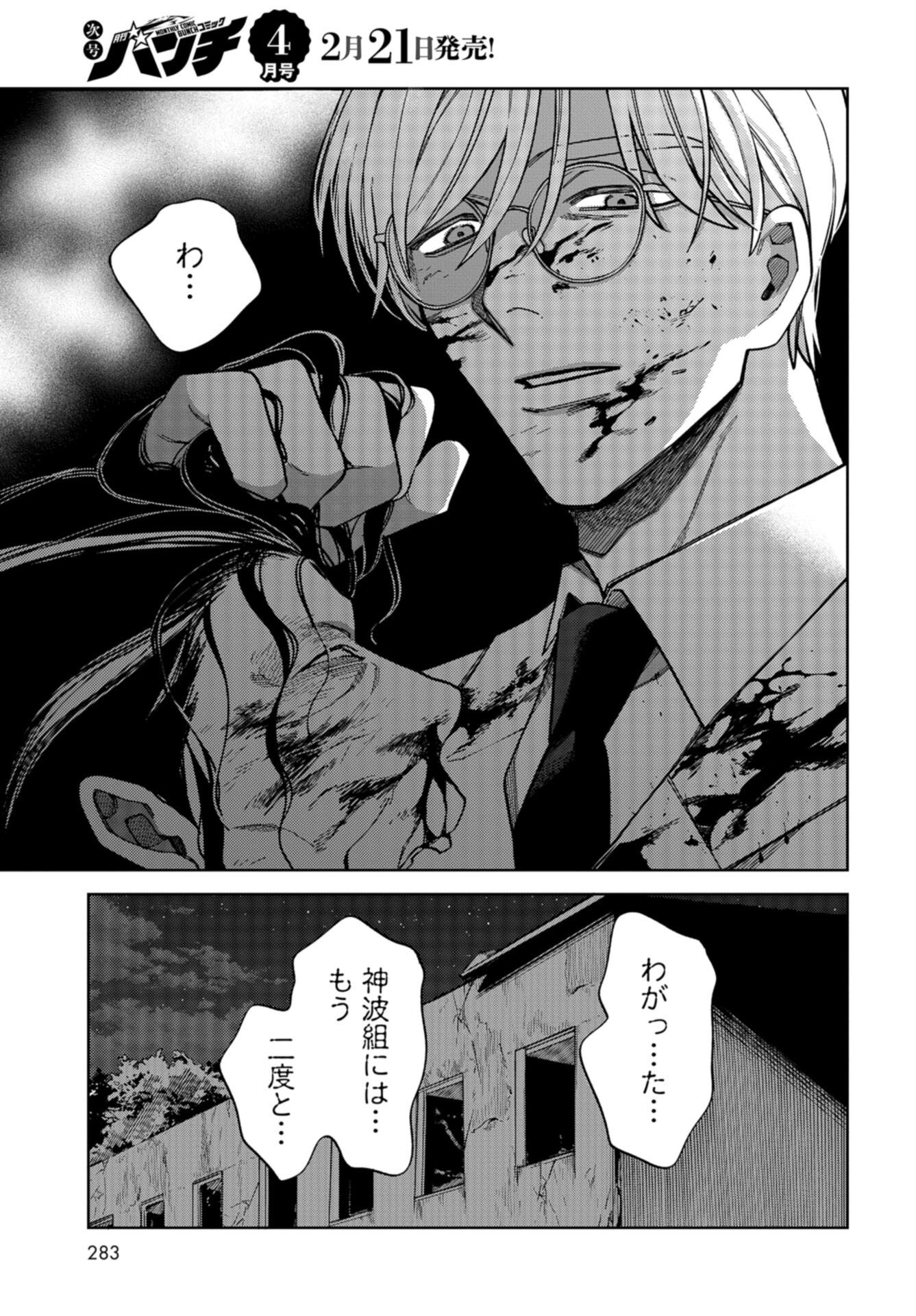 Narafumono Renbo Chapter 24 page 13 - nihonkuni.com