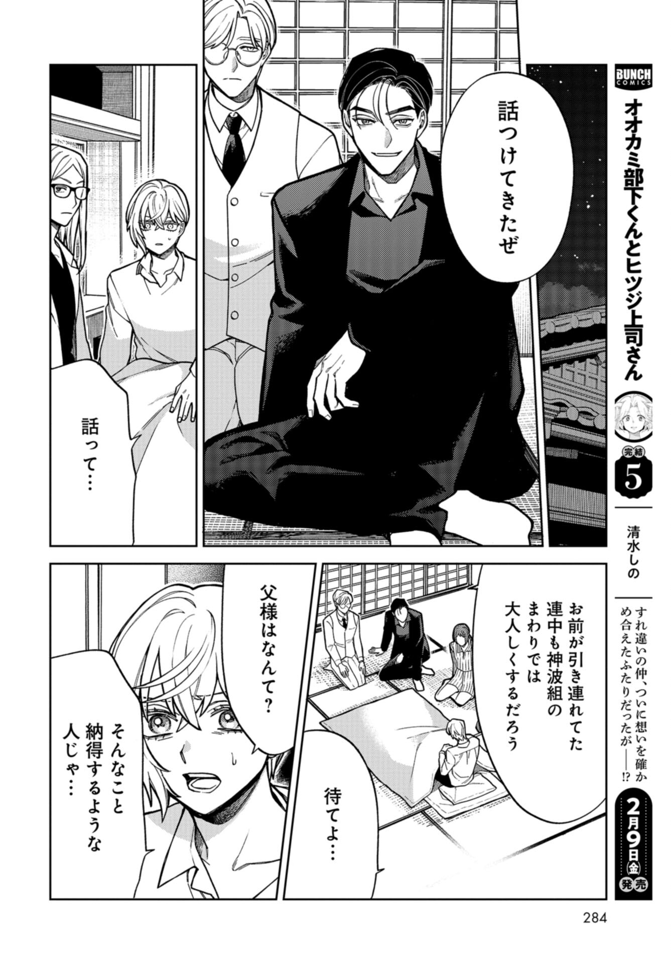 Narafumono Renbo Chapter 24 page 14 - nihonkuni.com